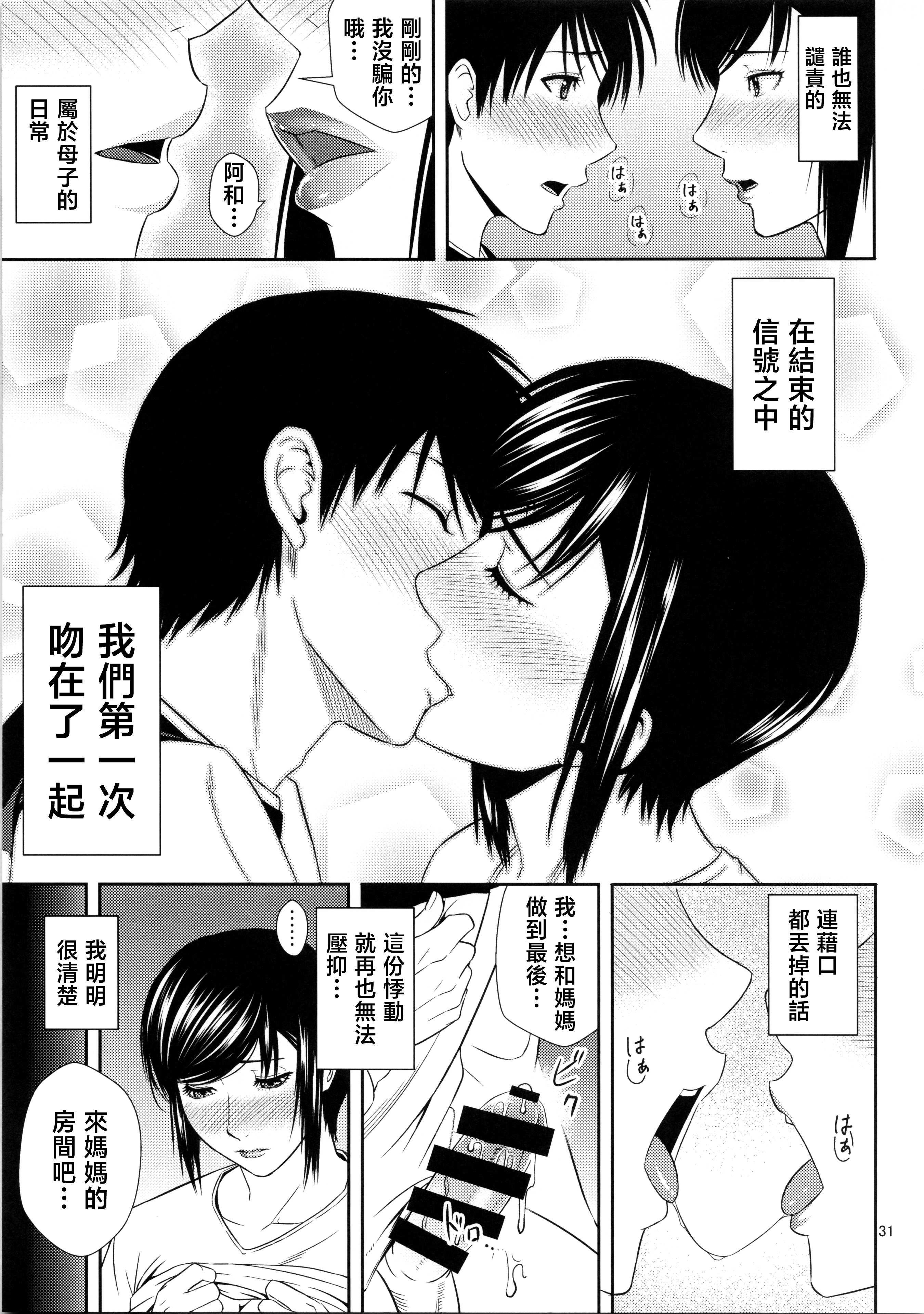 [日本漫画] [天愚連 (ナリヲ)] 母穴を掘る21 单本,熟女人妻,巨乳大奶,大阴茎#[11P]-4