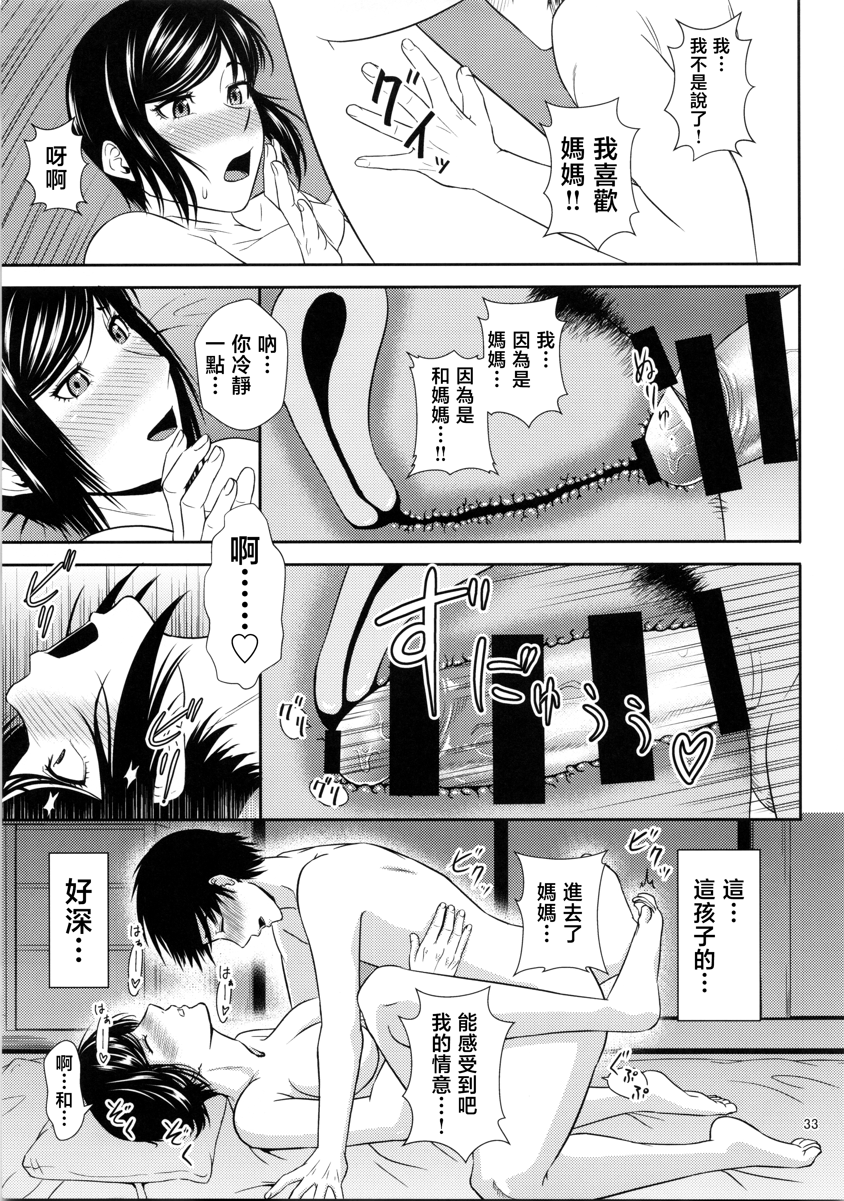 [日本漫画] [天愚連 (ナリヲ)] 母穴を掘る21 单本,熟女人妻,巨乳大奶,大阴茎#[11P]-6