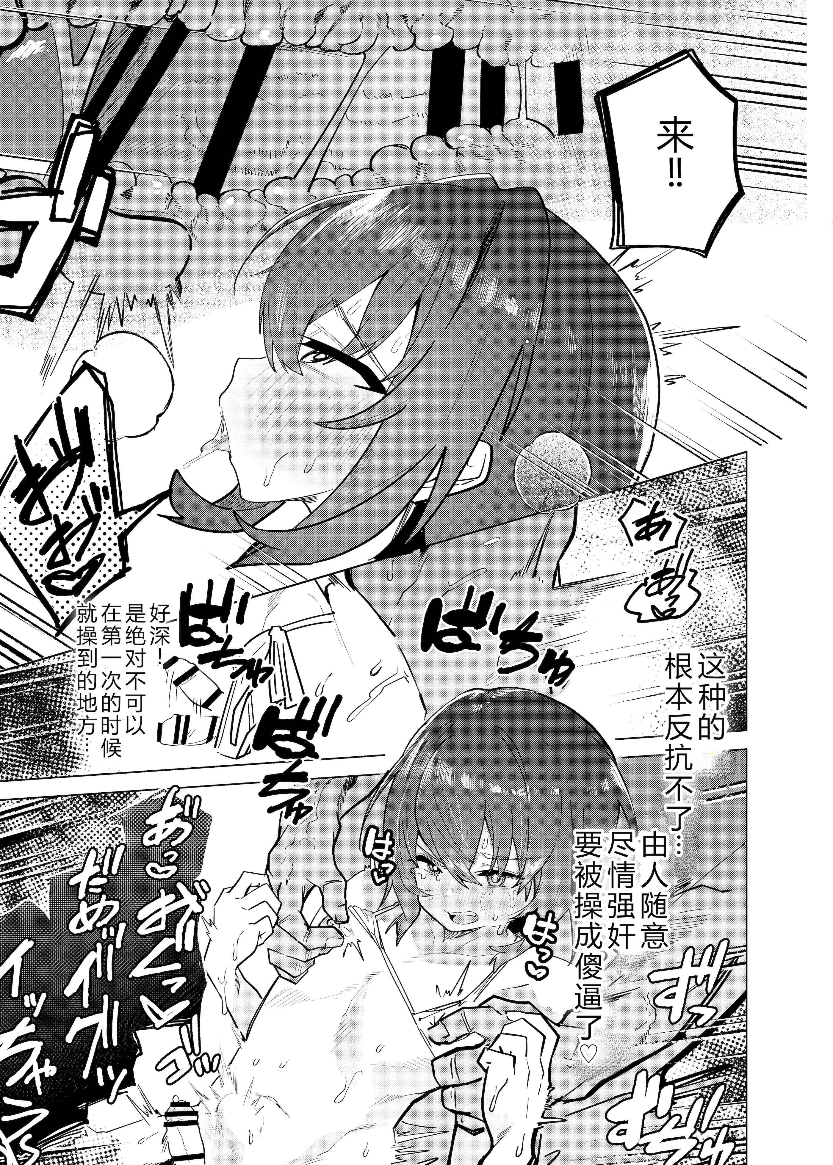 [日本漫画] [ペイモンド] 金欠男子大学生が個人AVで マゾメスにされる話 单本,巨乳大奶,露出,青年,大阴茎#[26P]-14