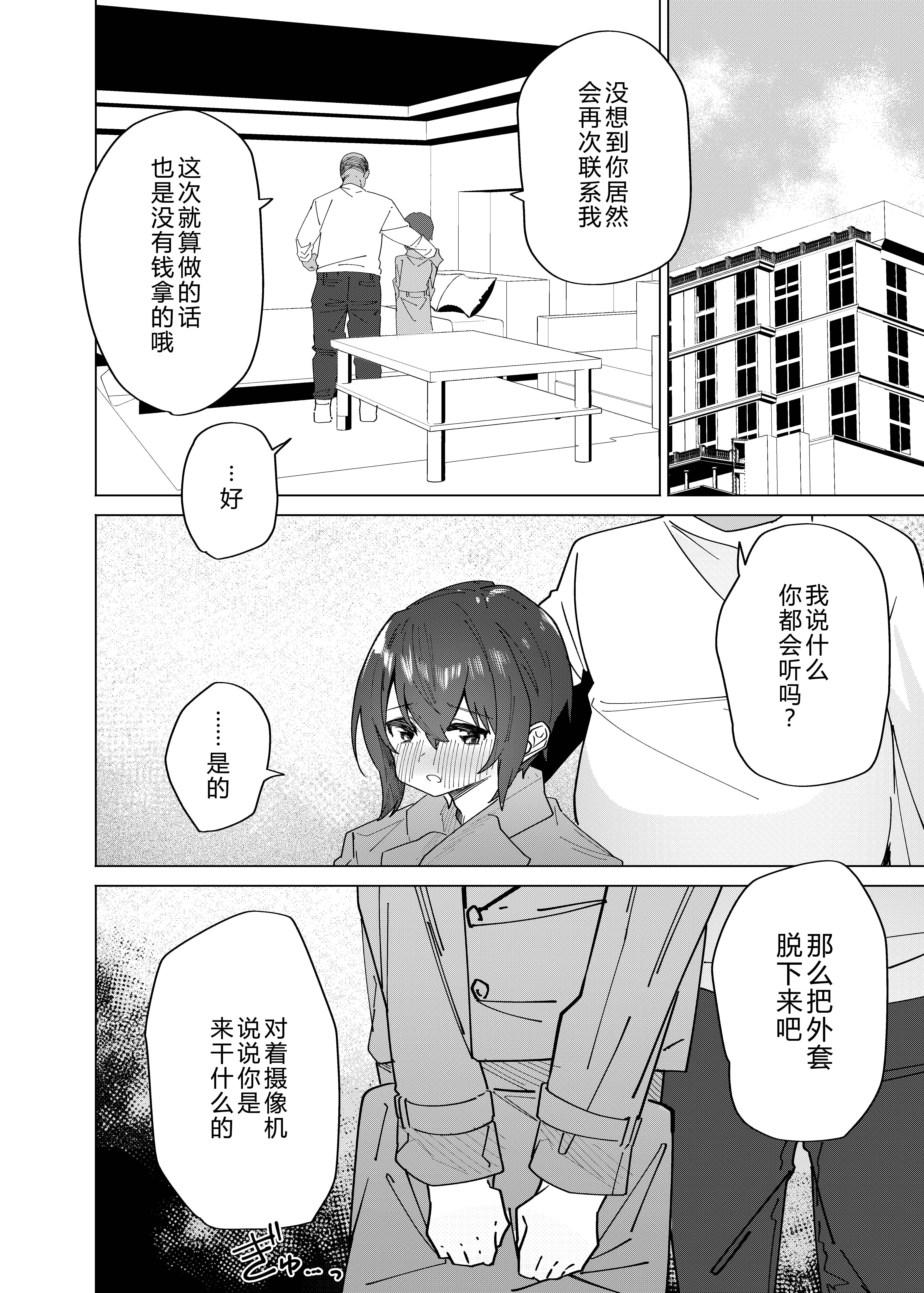 [日本漫画] [ペイモンド] 金欠男子大学生が個人AVで マゾメスにされる話 单本,巨乳大奶,露出,青年,大阴茎#[26P]-23