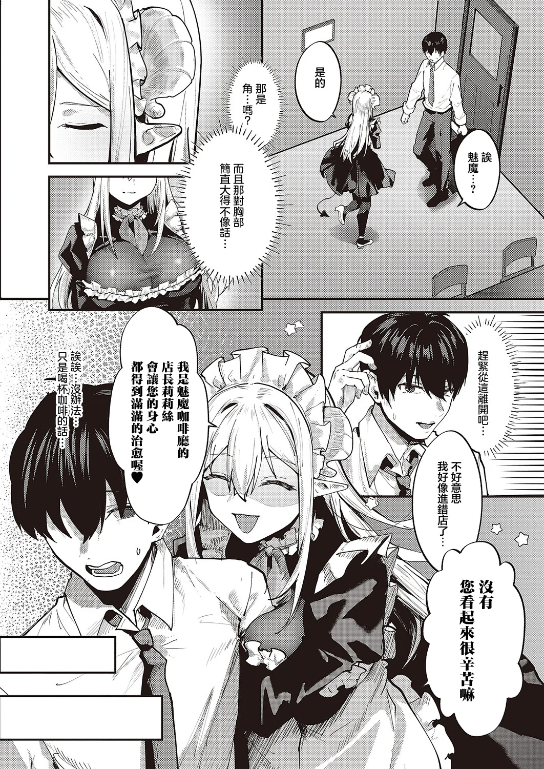 [日本漫画] [坊橋夜泊] 癒したっぷりのサキュバスカフェ (コミック エグゼ 65)｜治愈满满魅魔咖啡厅 [中国翻訳] [DL版] 单本,妖精,黑丝丝袜,女仆,巨乳大奶#[24P]-2