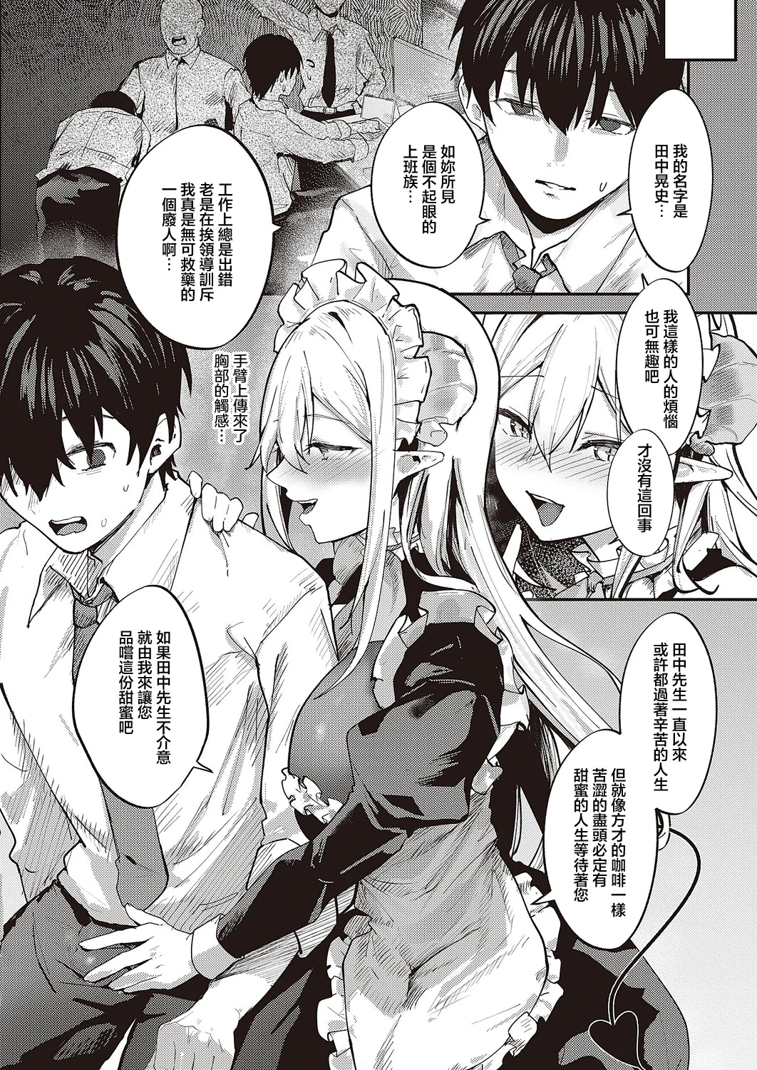 [日本漫画] [坊橋夜泊] 癒したっぷりのサキュバスカフェ (コミック エグゼ 65)｜治愈满满魅魔咖啡厅 [中国翻訳] [DL版] 单本,妖精,黑丝丝袜,女仆,巨乳大奶#[24P]-4