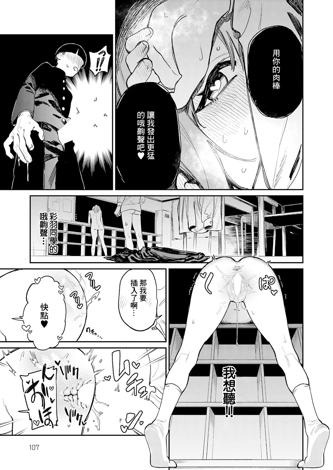 [日本漫画] [エコギ] オホ声のいろは (COMIC アンスリウム 2025年12月号) [中国翻訳] [DL版] 单本,高潮潮吹,单女,女学生制服,单男#[26P]-17
