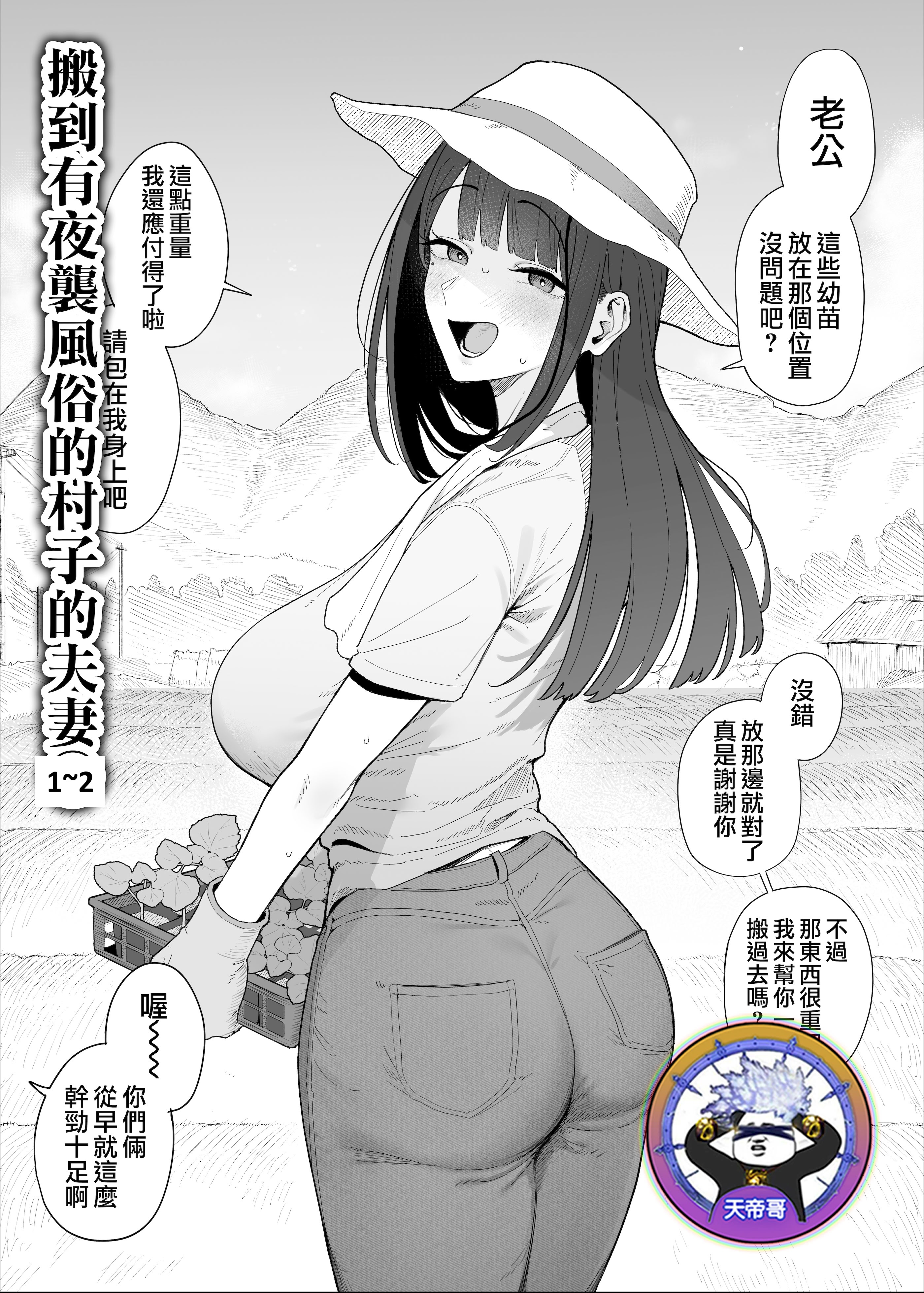 [日本漫画] [アーモンドマン]夜這い風習のある村に移住してしまった夫婦搬到有夜襲風俗的村子的夫妻 1~2 单本,熟女人妻,巨乳大奶,NTR#[21P]-1