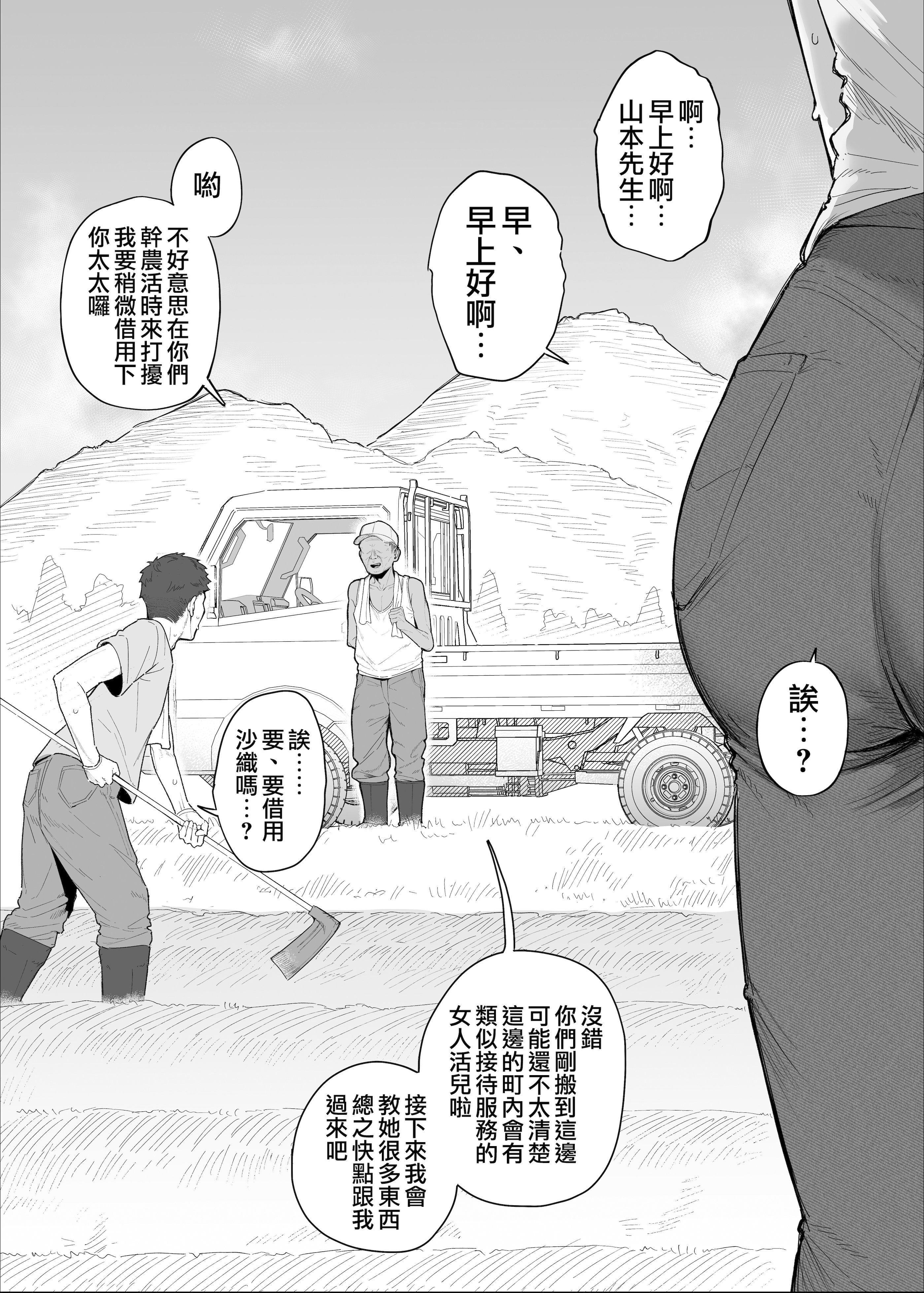 [日本漫画] [アーモンドマン]夜這い風習のある村に移住してしまった夫婦搬到有夜襲風俗的村子的夫妻 1~2 单本,熟女人妻,巨乳大奶,NTR#[21P]-12
