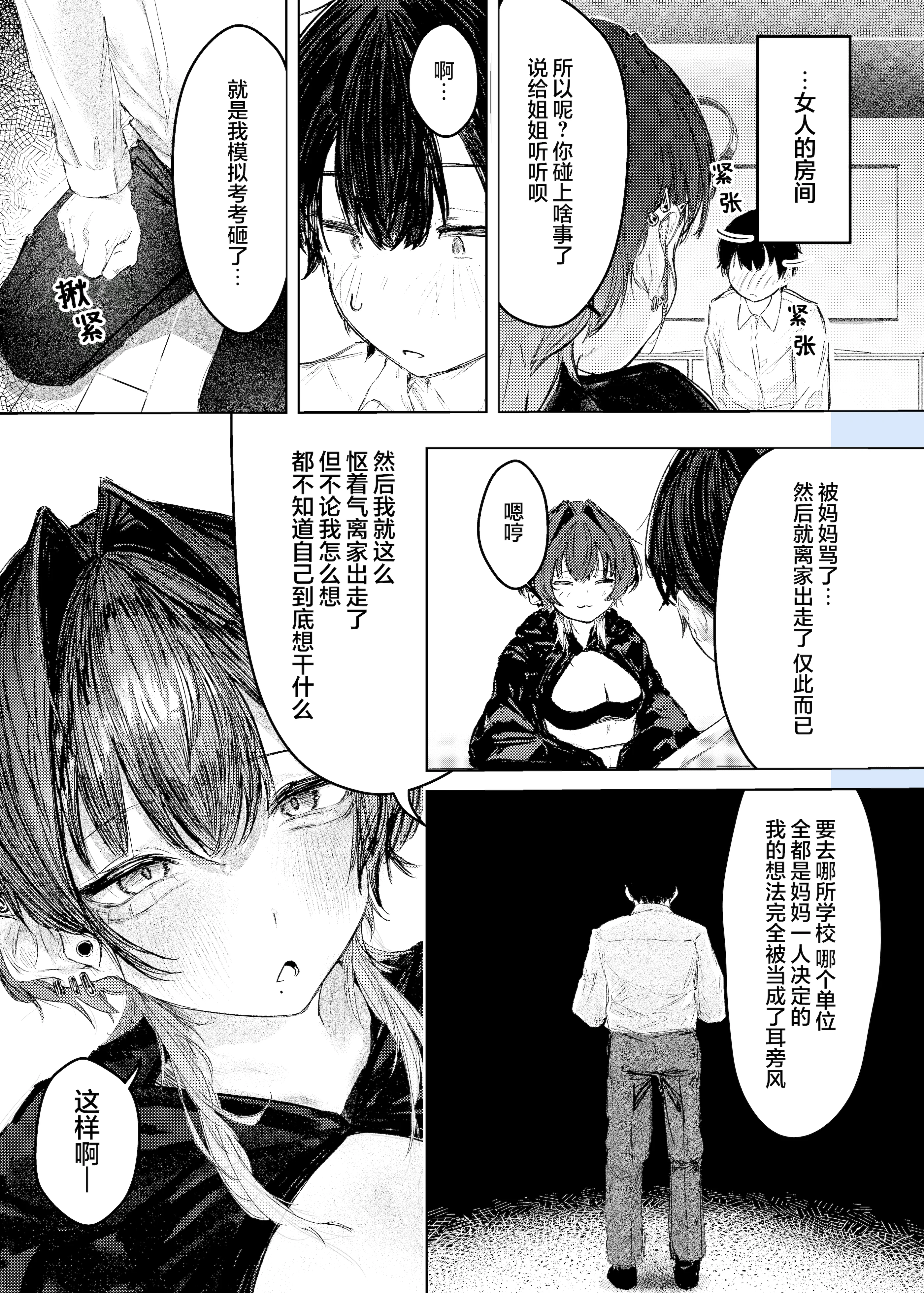 [日本漫画] [楽々 (gaku)] 家出したらお姉さんに拾われる話｜离家出走后被大姐姐给捡回家的故事 单本,巨乳大奶,露出,青年,大阴茎,衣领#[15P]-5