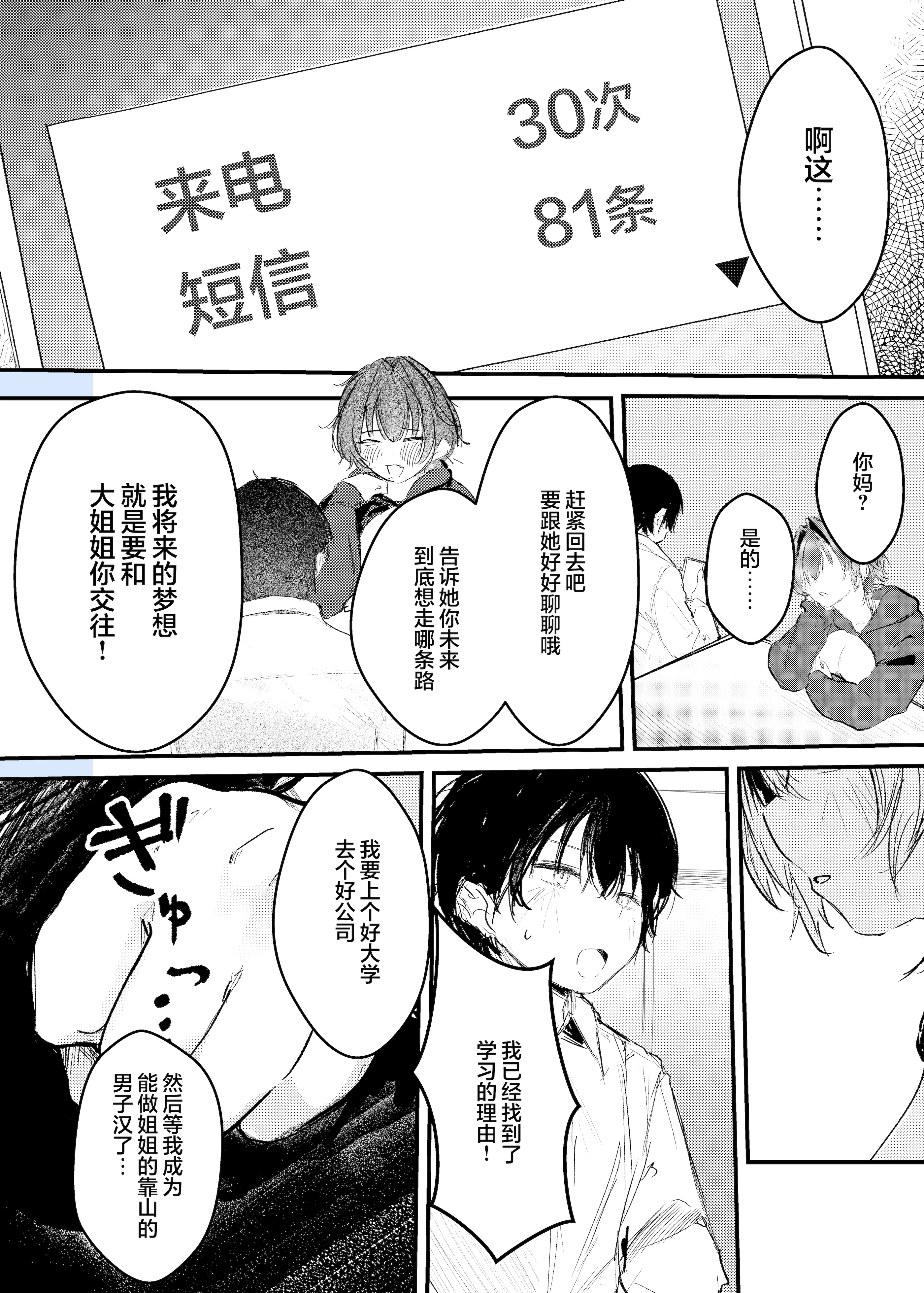 [日本漫画] [楽々 (gaku)] 家出したらお姉さんに拾われる話｜离家出走后被大姐姐给捡回家的故事 单本,巨乳大奶,露出,青年,大阴茎,衣领#[16P]-15