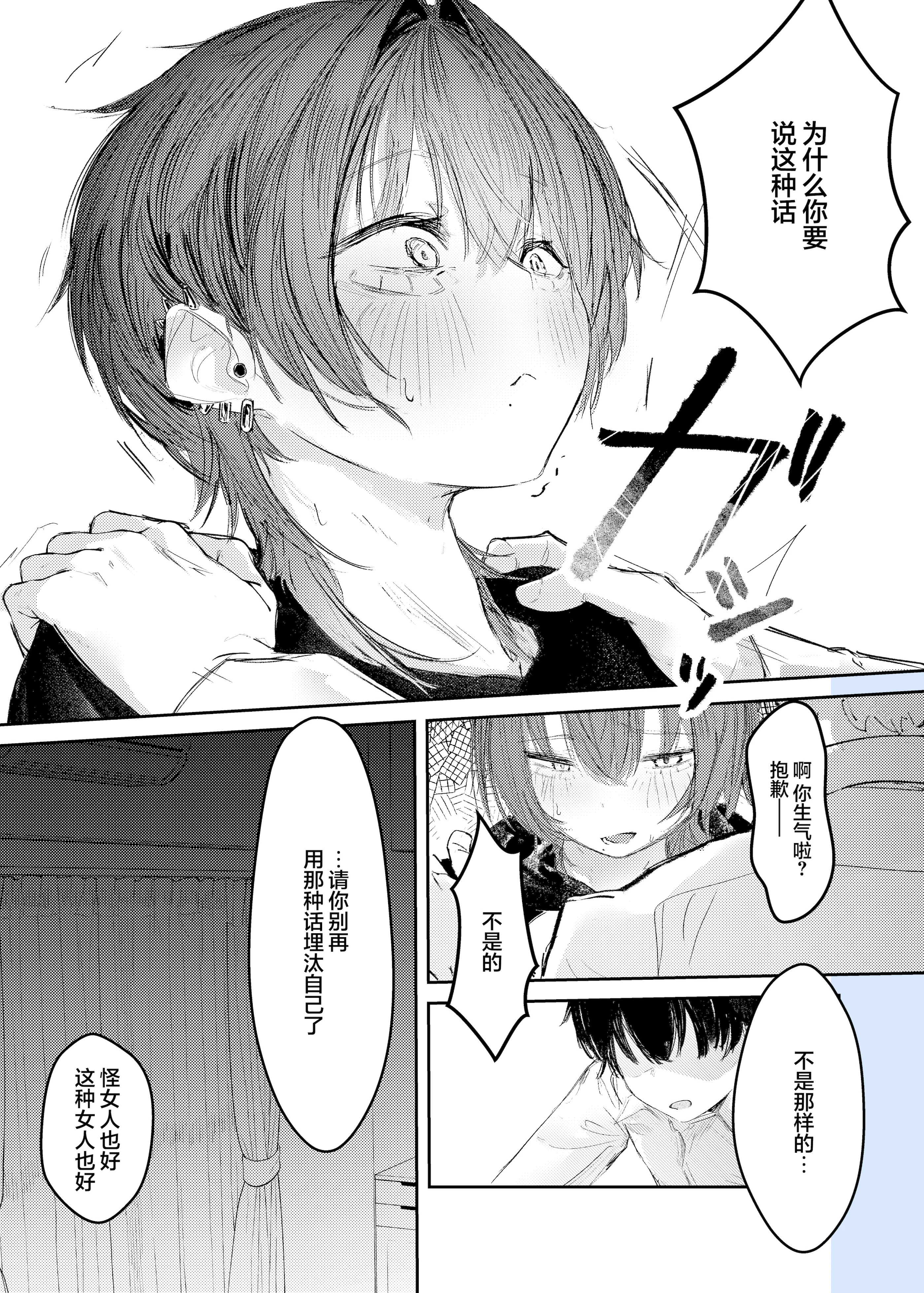 [日本漫画] [楽々 (gaku)] 家出したらお姉さんに拾われる話｜离家出走后被大姐姐给捡回家的故事 单本,巨乳大奶,露出,青年,大阴茎,衣领#[16P]-6