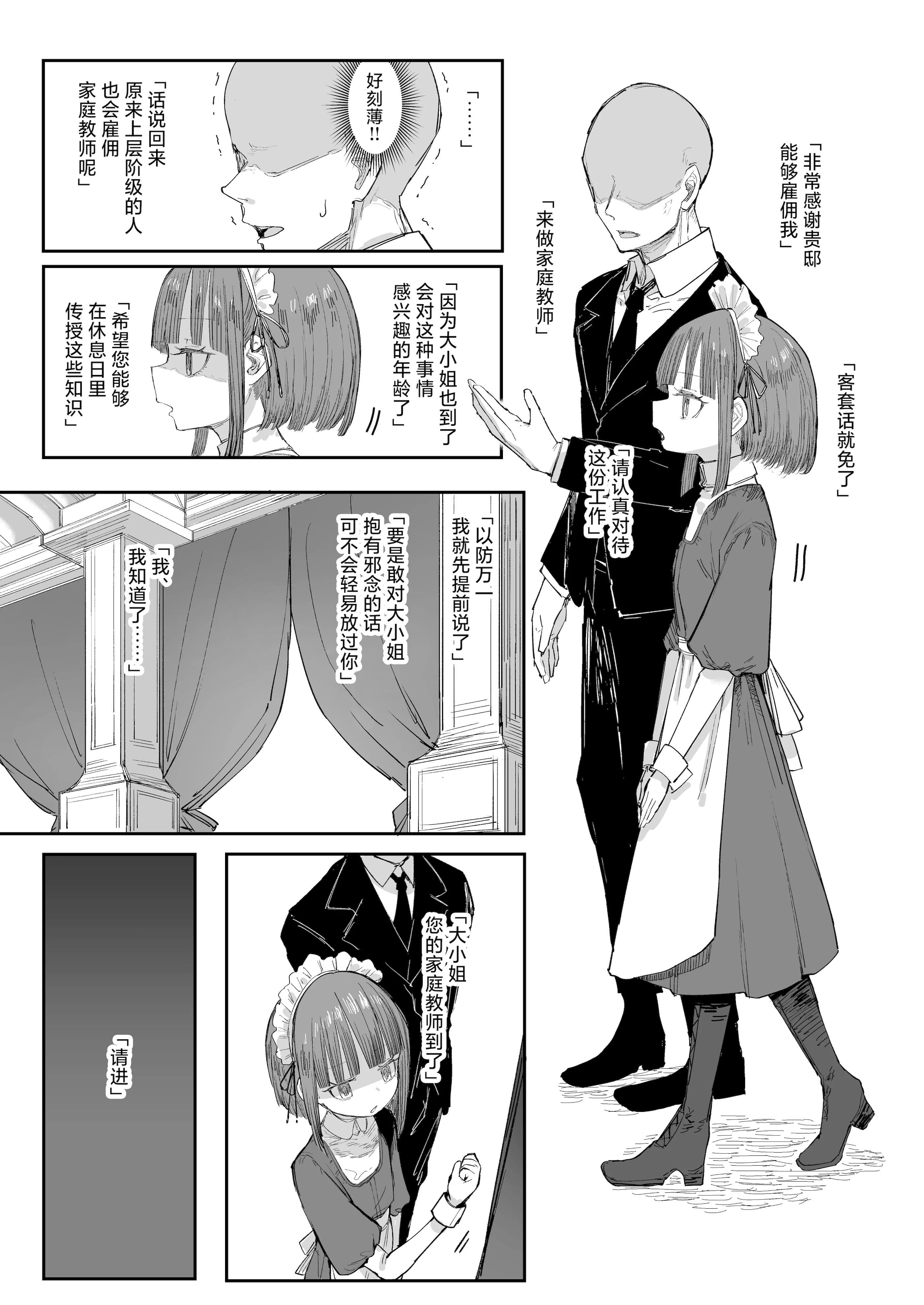 [日本漫画] [ゼロイチサン (013)] お嬢様(♂)の性教育｜大小姐 (♂) 的性教育 单本,巨乳大奶,露出,青年,大阴茎#[36P]-3