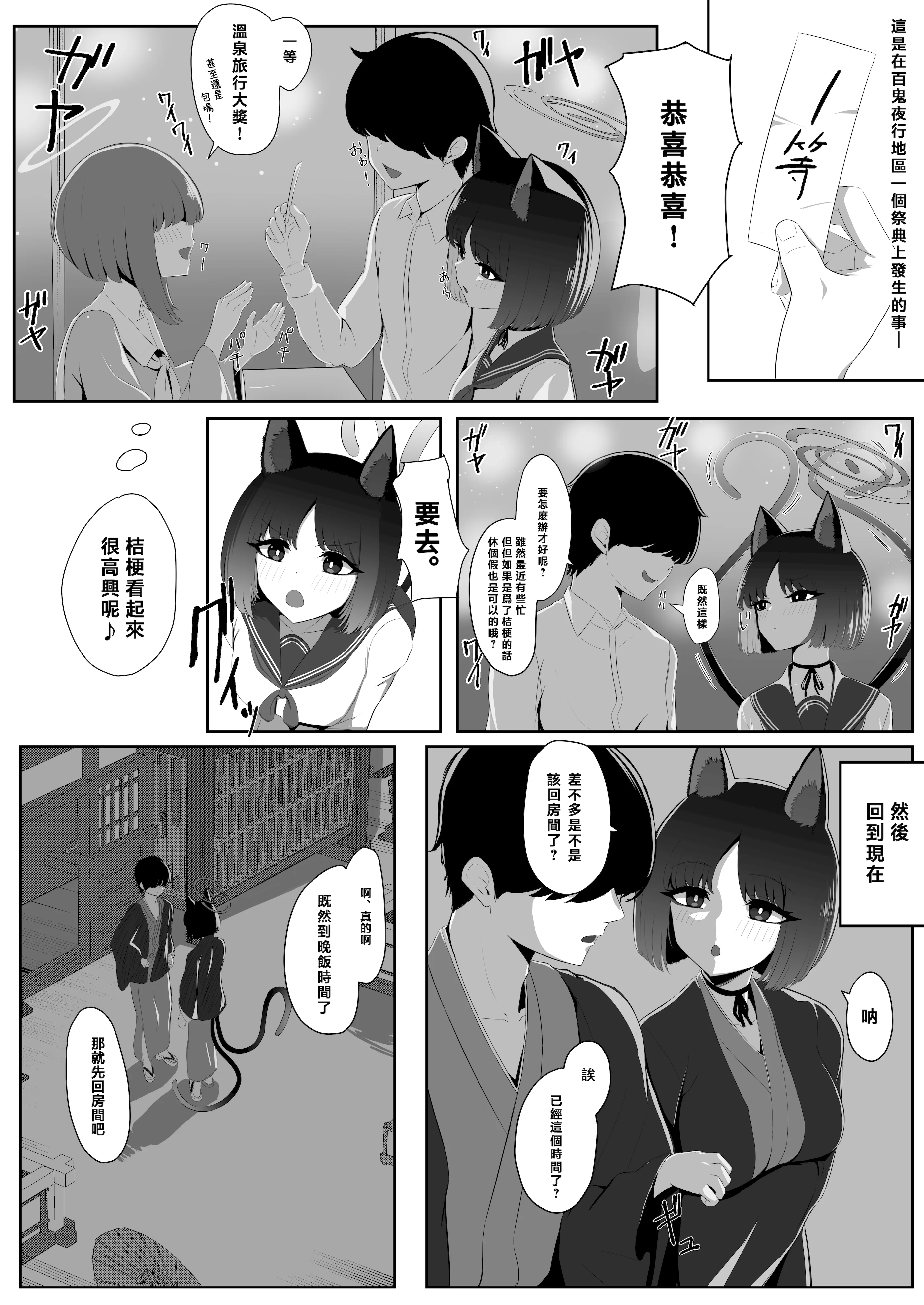 [日本漫画] [タクセンカク (taku)] 猫の湯 (ブルーアーカイブ)｜猫咪温泉 单本,巨乳大奶,露出,青年,兽耳,大阴茎#[25P]-3