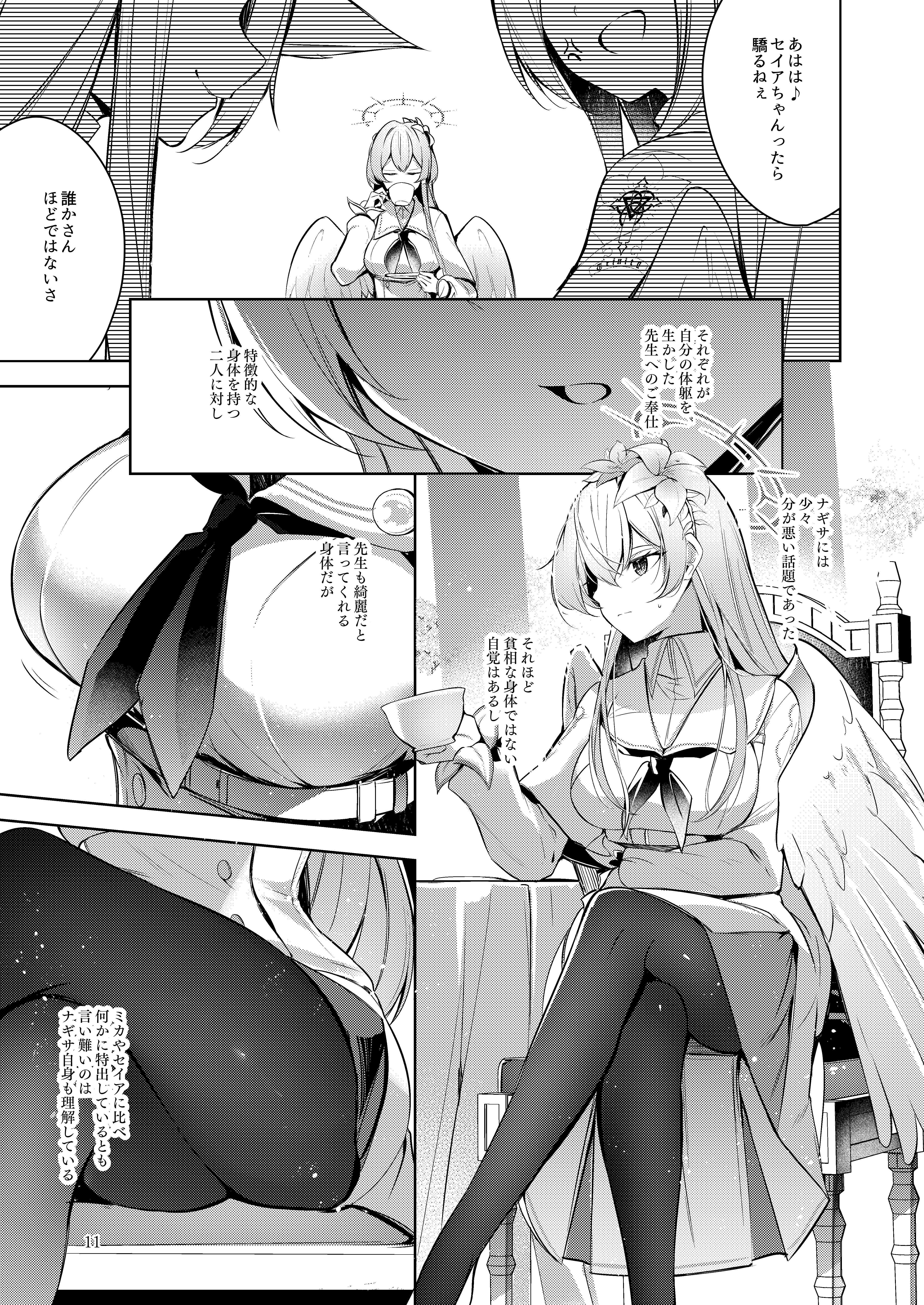 [日本漫画] [碧猫 (みどり)] 私が一番先生に愛されているんですけど？？？？？ (ブルーアーカイブ) [DL版] 单本,高潮潮吹,巨乳大奶,女学生制服,内射中出,丝袜#[27P]-10