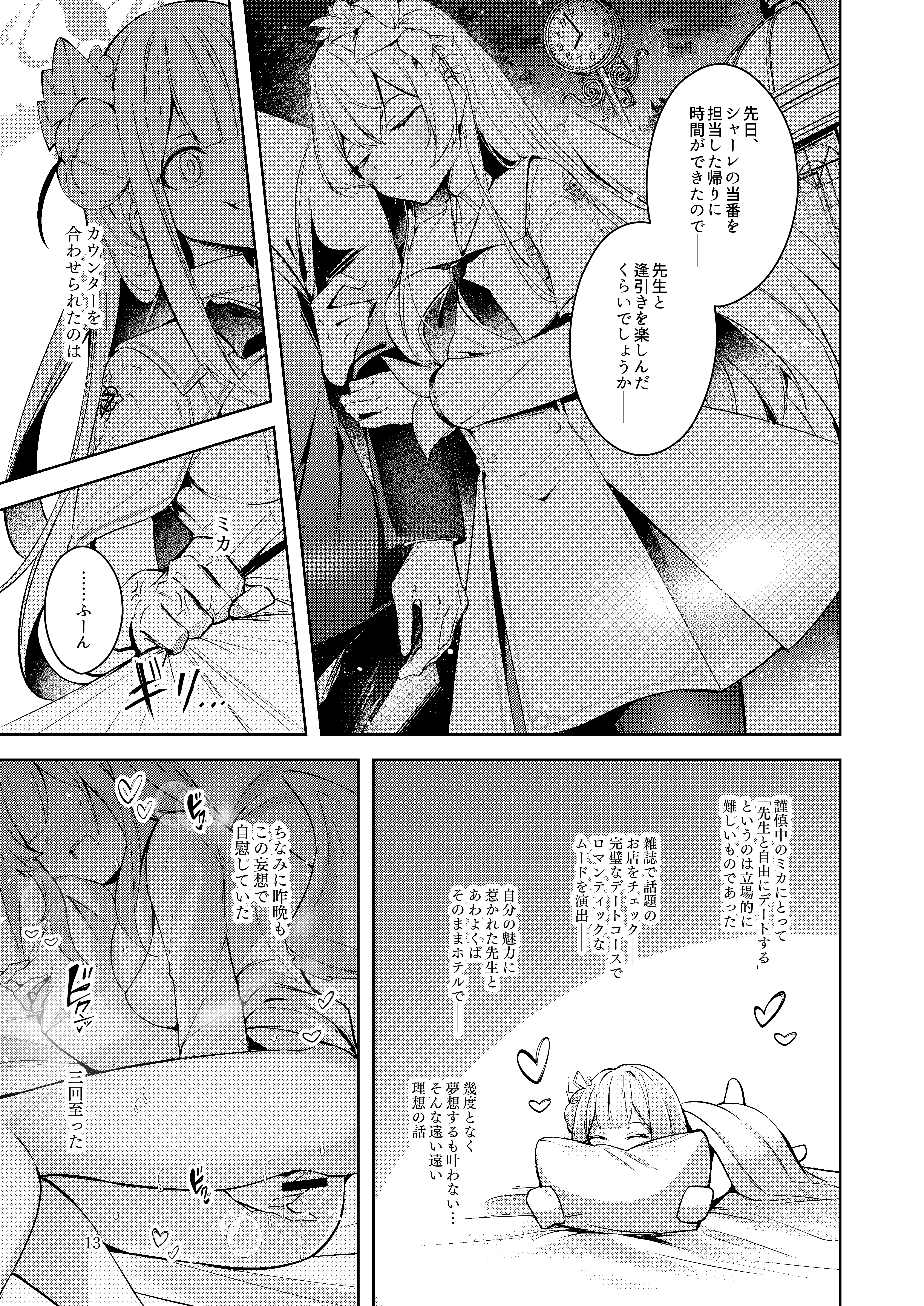 [日本漫画] [碧猫 (みどり)] 私が一番先生に愛されているんですけど？？？？？ (ブルーアーカイブ) [DL版] 单本,高潮潮吹,巨乳大奶,女学生制服,内射中出,丝袜#[27P]-12