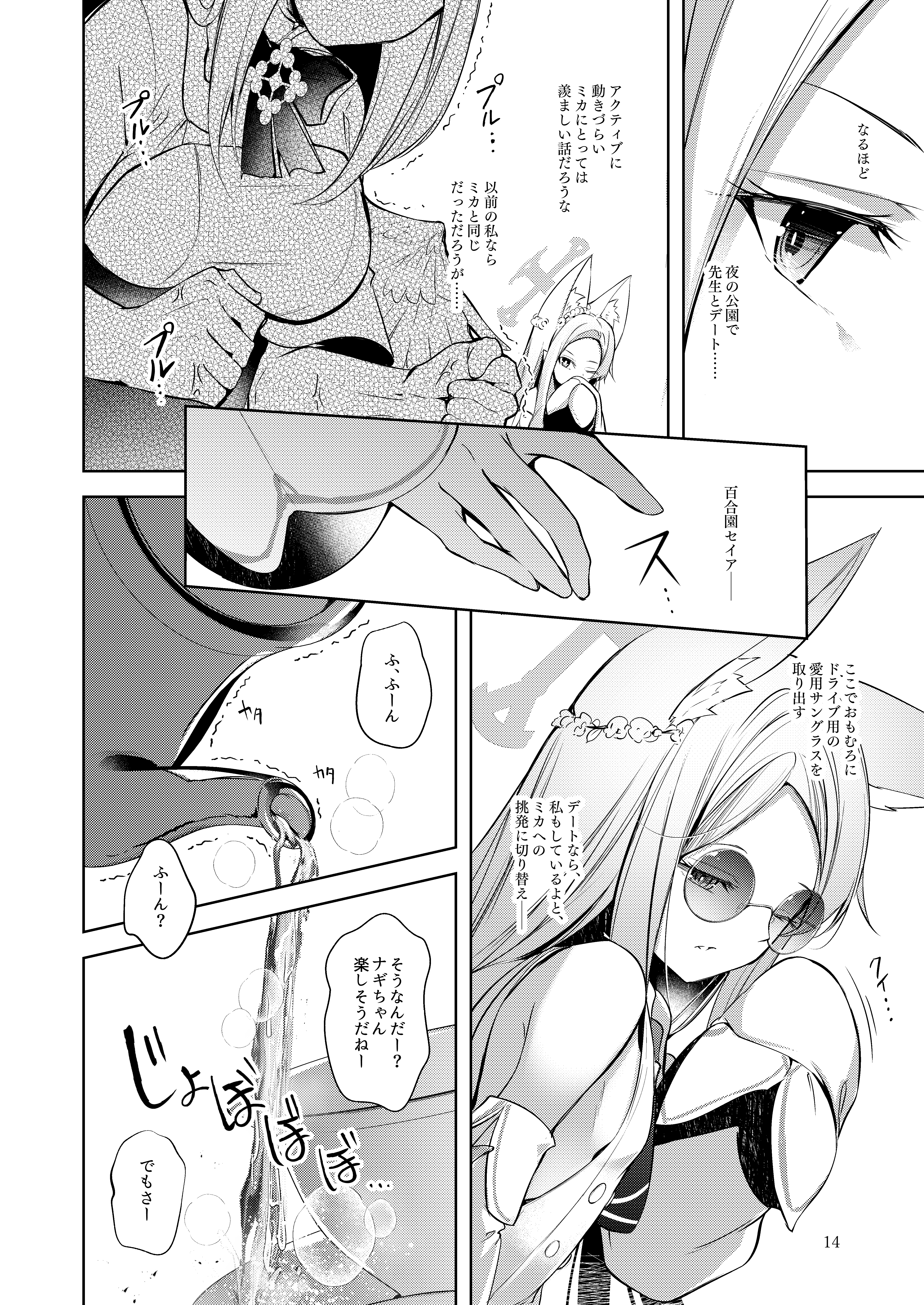 [日本漫画] [碧猫 (みどり)] 私が一番先生に愛されているんですけど？？？？？ (ブルーアーカイブ) [DL版] 单本,高潮潮吹,巨乳大奶,女学生制服,内射中出,丝袜#[27P]-13