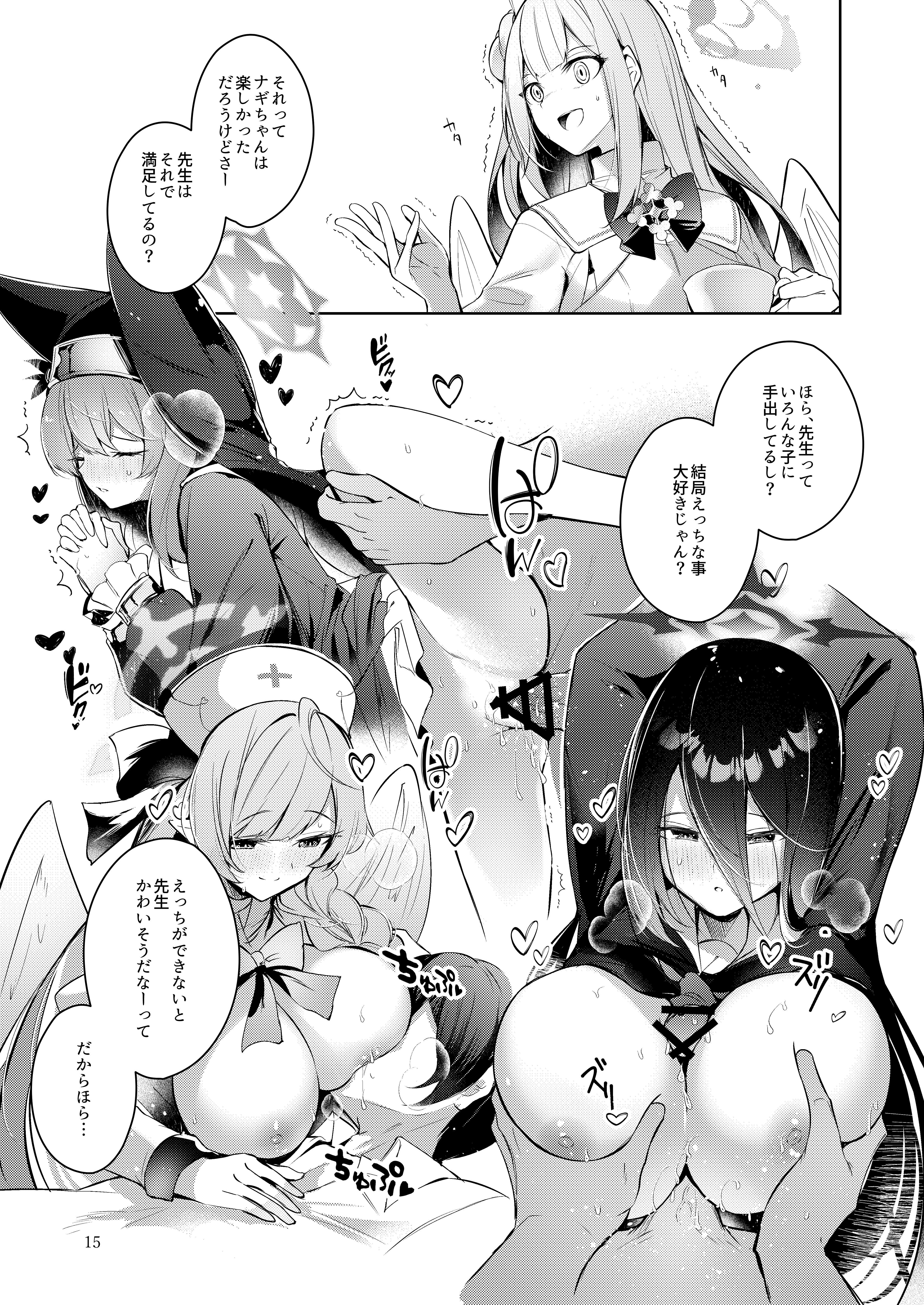 [日本漫画] [碧猫 (みどり)] 私が一番先生に愛されているんですけど？？？？？ (ブルーアーカイブ) [DL版] 单本,高潮潮吹,巨乳大奶,女学生制服,内射中出,丝袜#[27P]-14