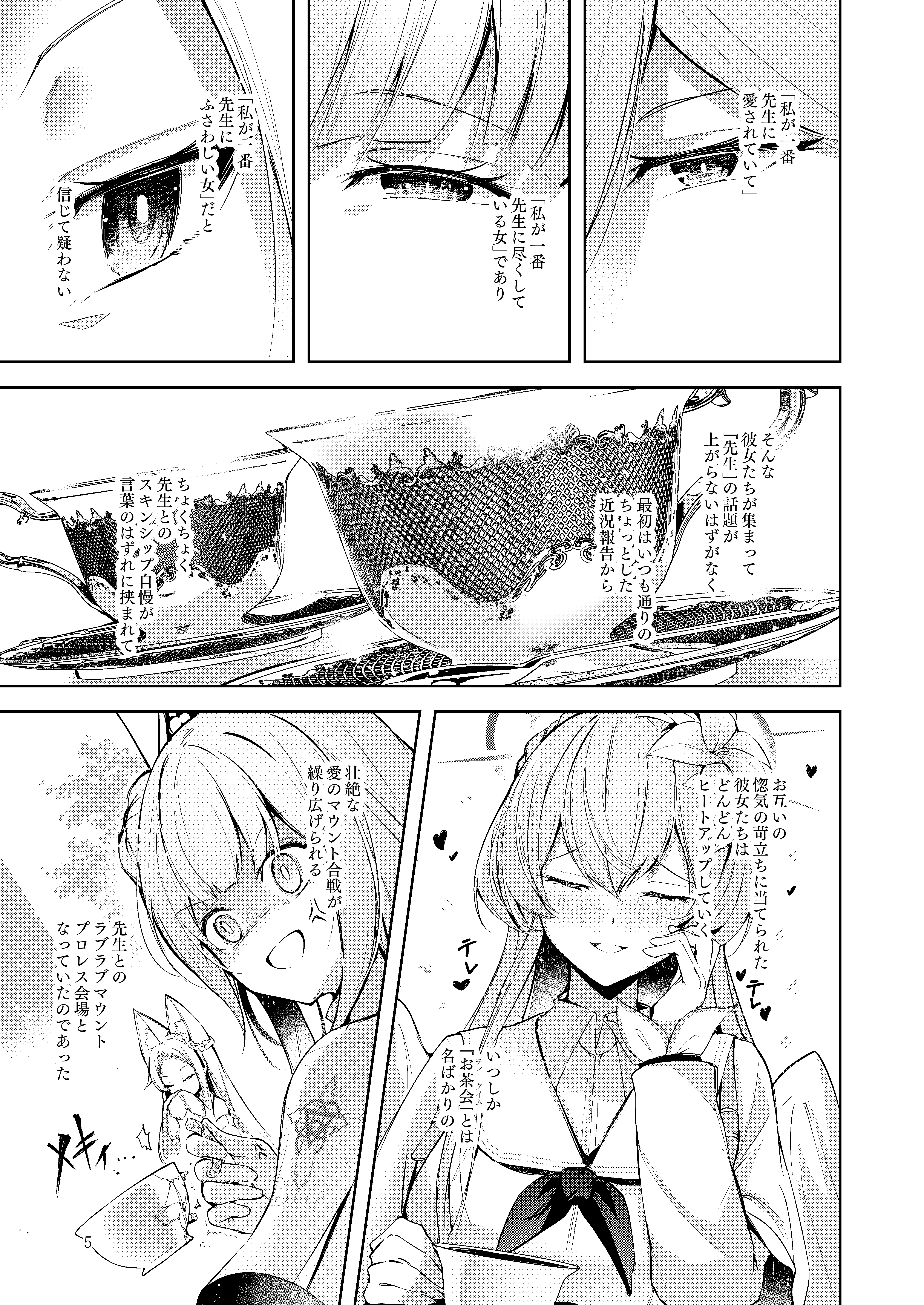[日本漫画] [碧猫 (みどり)] 私が一番先生に愛されているんですけど？？？？？ (ブルーアーカイブ) [DL版] 单本,高潮潮吹,巨乳大奶,女学生制服,内射中出,丝袜#[27P]-4