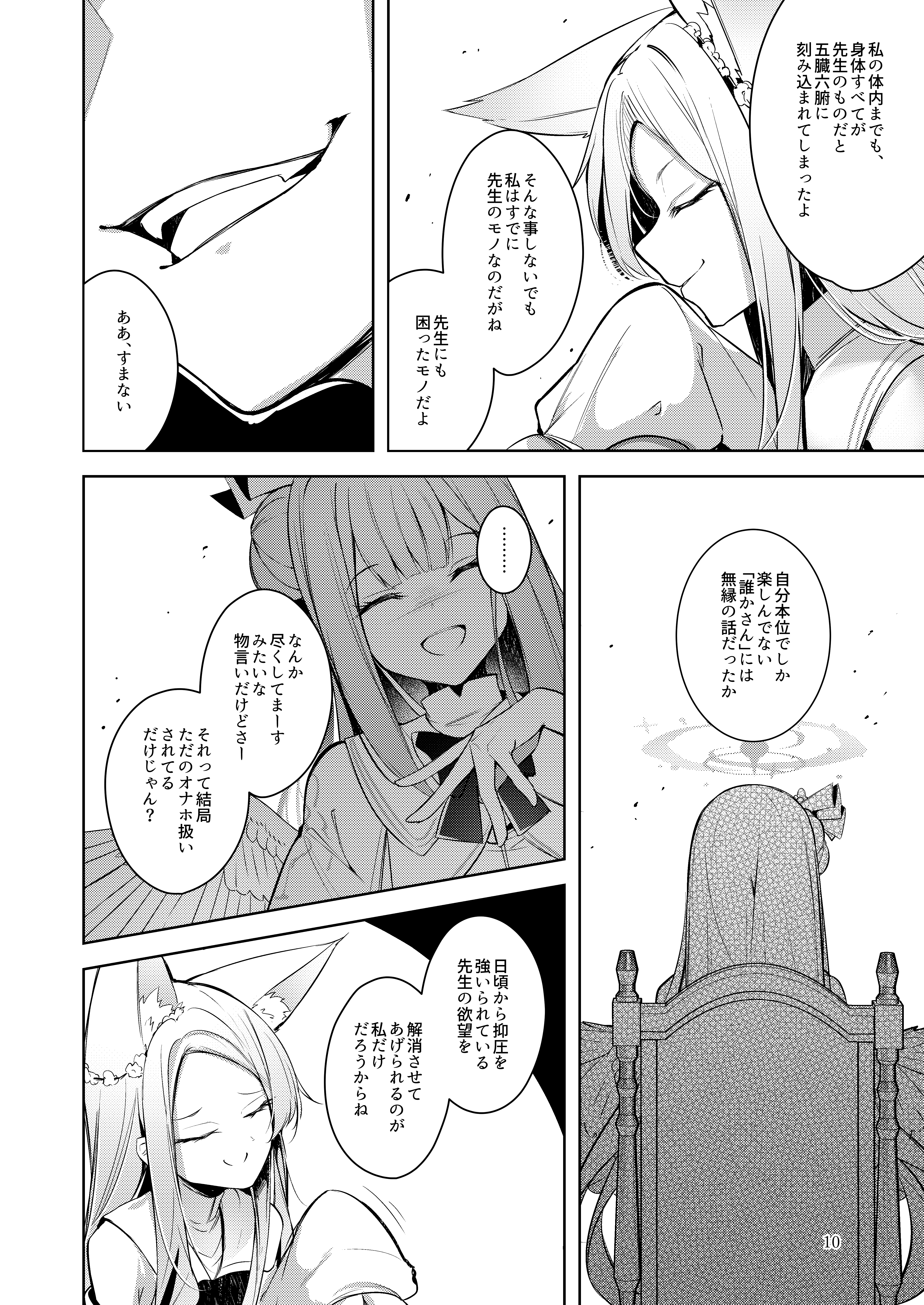 [日本漫画] [碧猫 (みどり)] 私が一番先生に愛されているんですけど？？？？？ (ブルーアーカイブ) [DL版] 单本,高潮潮吹,巨乳大奶,女学生制服,内射中出,丝袜#[27P]-9