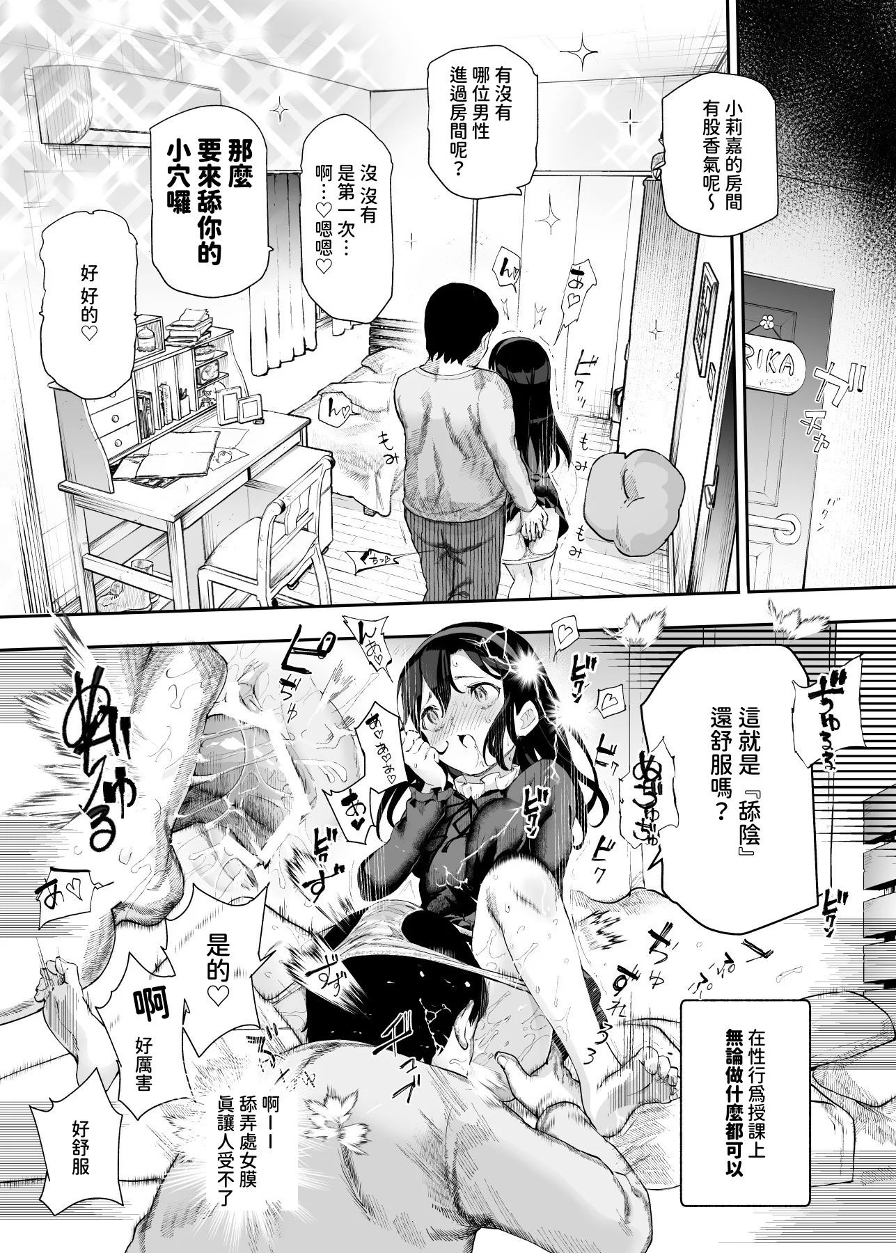 [日本漫画] [にゅう工房 (ぼし、クサシオ)] ノンアポで訪問したらセックス家庭教師と誤認してもらえてセックス授業できるアプリEX 单本,巨乳大奶,青年,大阴茎,衣领#[33P]-6