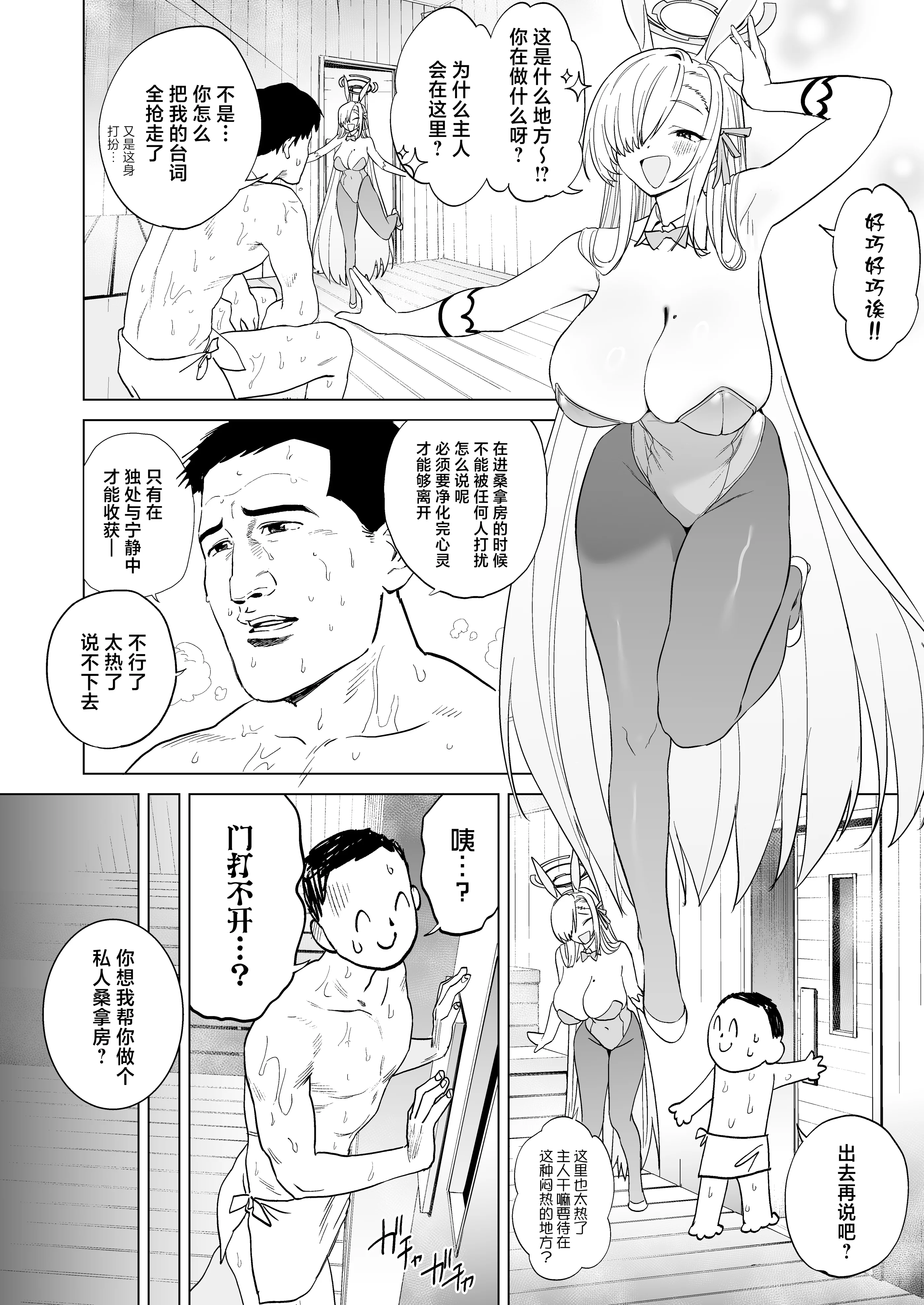 [日本漫画] [カムリズム (鬼頭サケル)] アスナとサウナで汗ックス (ブルーアーカイブ) [中国翻訳] [DL版] 单本,巨乳大奶,兔女郎#[31P]-3