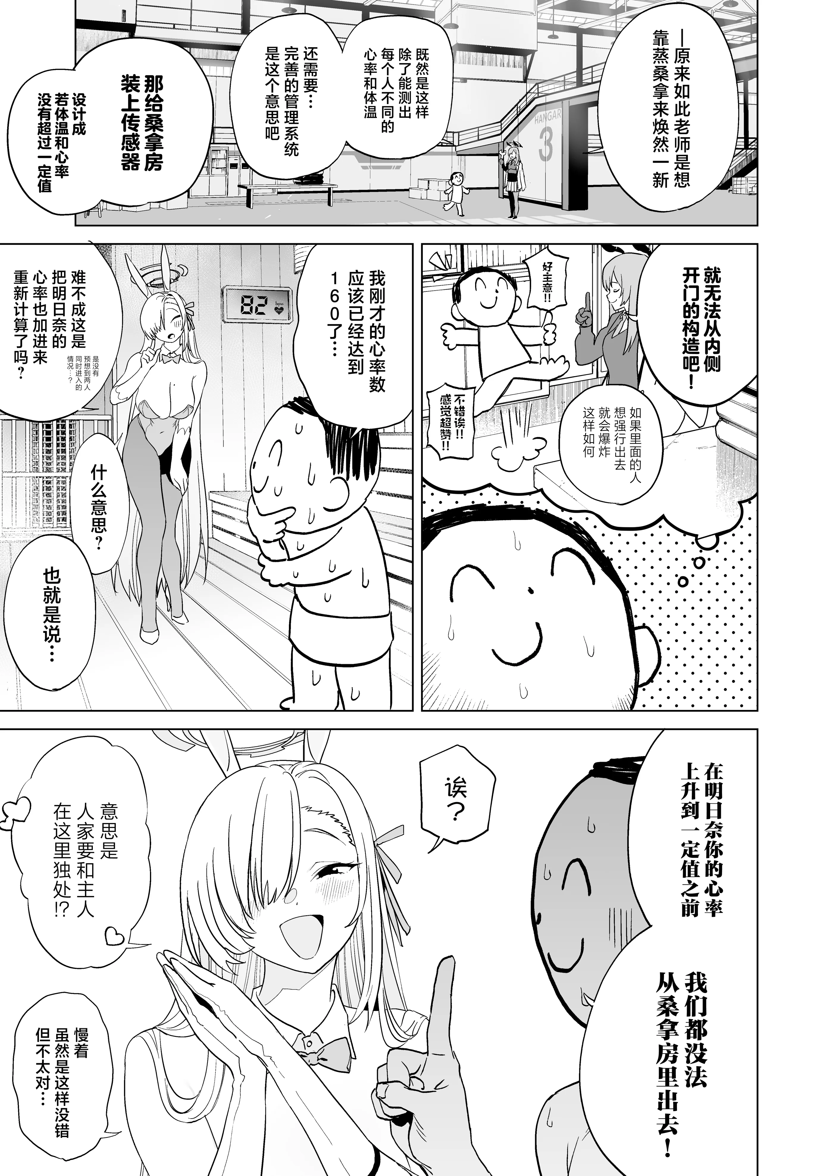 [日本漫画] [カムリズム (鬼頭サケル)] アスナとサウナで汗ックス (ブルーアーカイブ) [中国翻訳] [DL版] 单本,巨乳大奶,兔女郎#[31P]-4