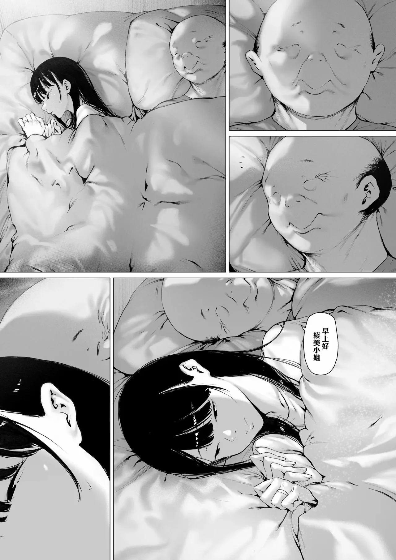 [日本漫画] [森田式] 義父と同居することになった 幸せな新婚生活を送るはずだったのに 第三話 单本,巨乳大奶,露出,青年,大阴茎#[25P]-5