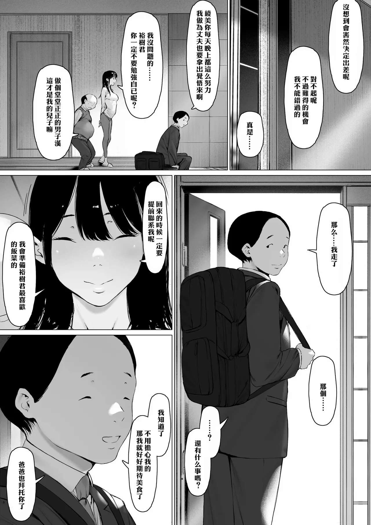 [日本漫画] [森田式] 義父と同居することになった 幸せな新婚生活を送るはずだったのに 第三話 单本,巨乳大奶,露出,青年,大阴茎#[27P]-13