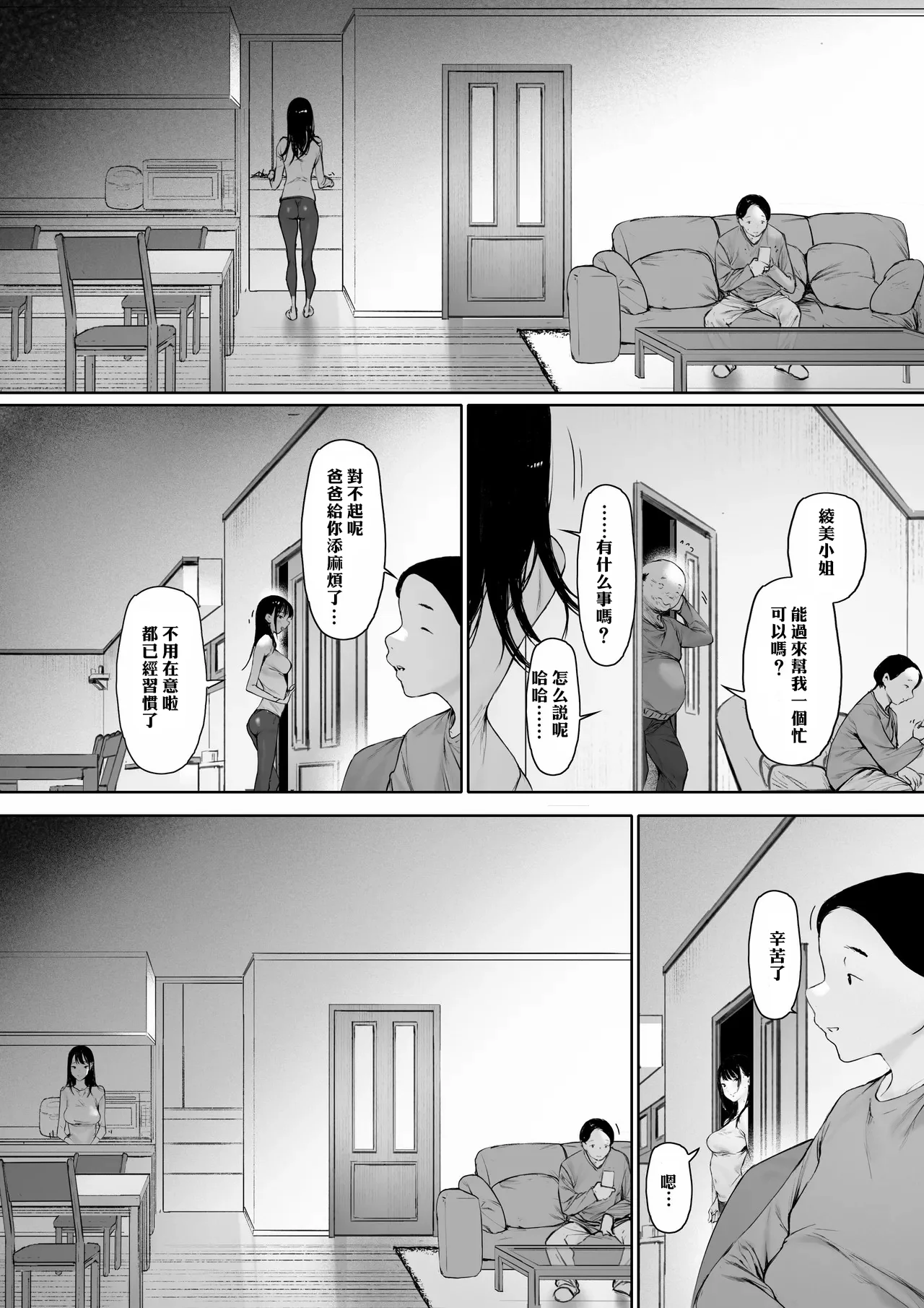 [日本漫画] [森田式] 義父と同居することになった 幸せな新婚生活を送るはずだったのに 第三話 单本,巨乳大奶,露出,青年,大阴茎#[27P]-7