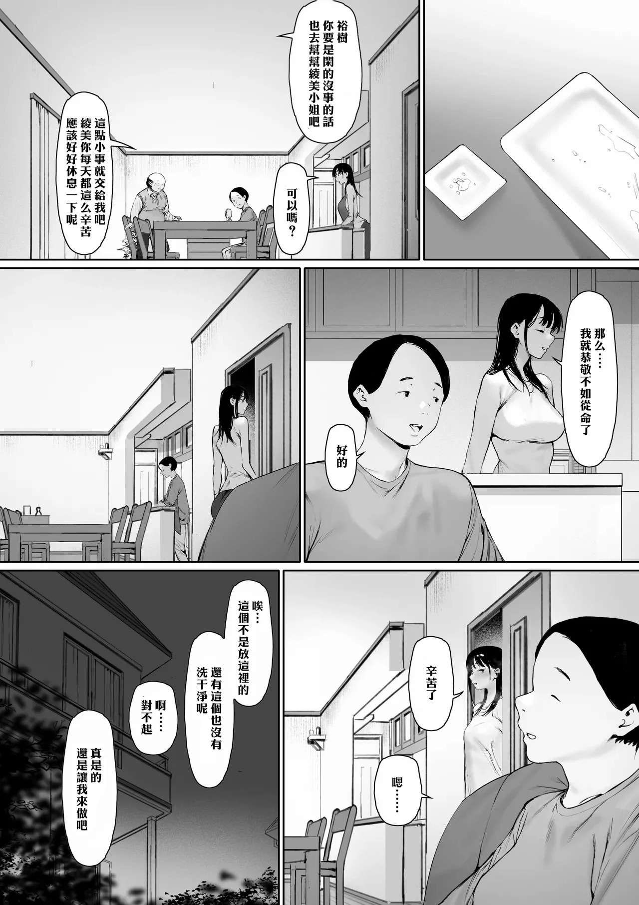 [日本漫画] [森田式] 義父と同居することになった 幸せな新婚生活を送るはずだったのに 第三話 单本,巨乳大奶,露出,青年,大阴茎#[27P]-8