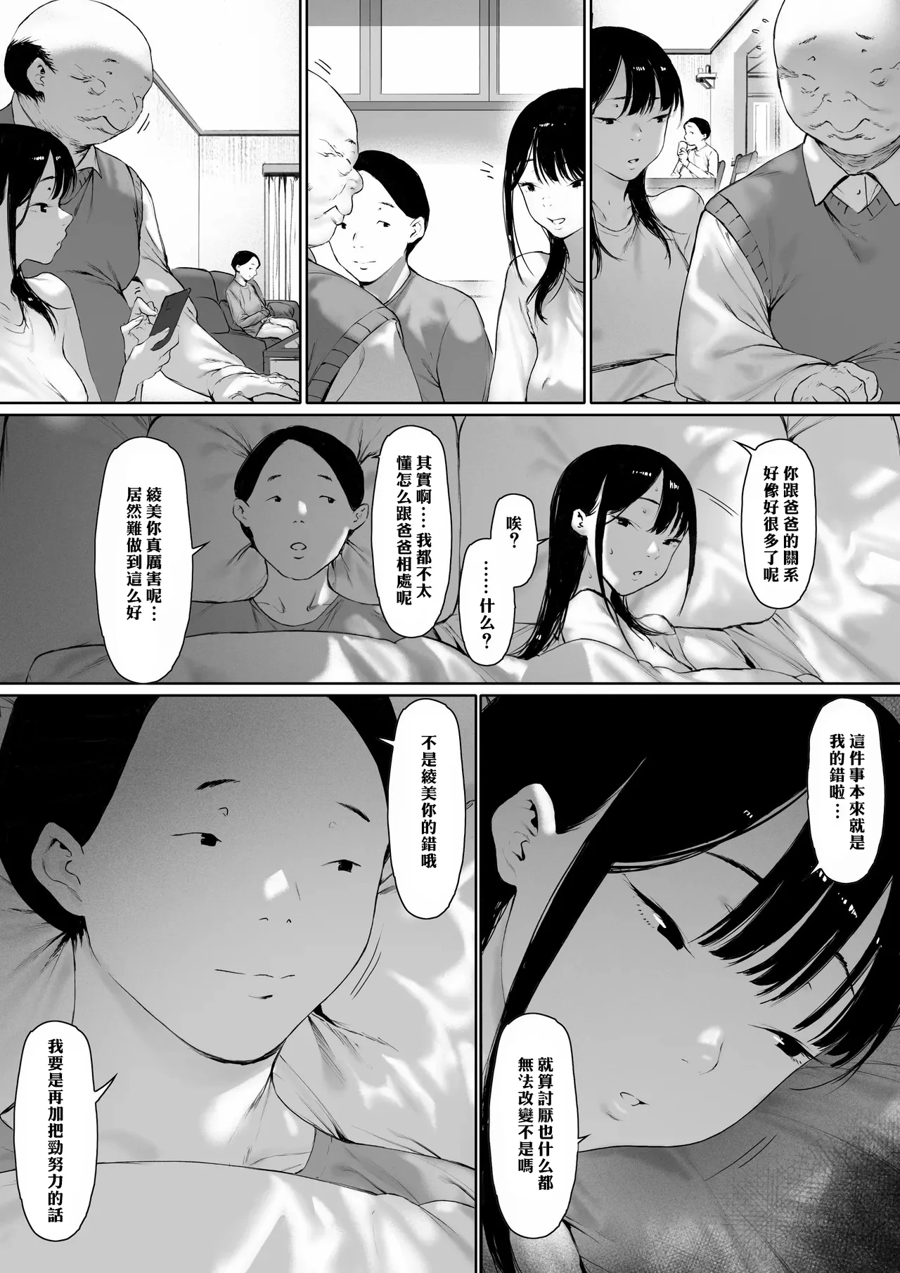 [日本漫画] [森田式] 義父と同居することになった 幸せな新婚生活を送るはずだったのに 第三話 单本,巨乳大奶,露出,青年,大阴茎#[27P]-9