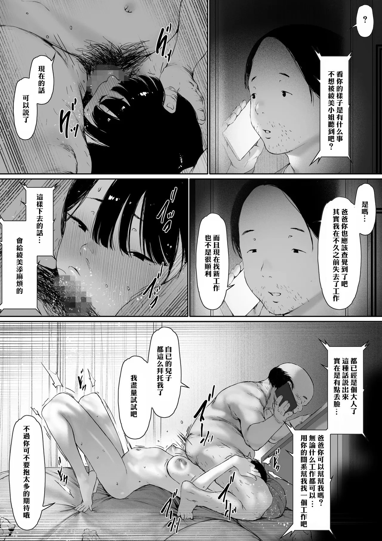 [日本漫画] [森田式] 義父と同居することになった 幸せな新婚生活を送るはずだったのに 第三話 单本,巨乳大奶,露出,青年,大阴茎#[27P]-23