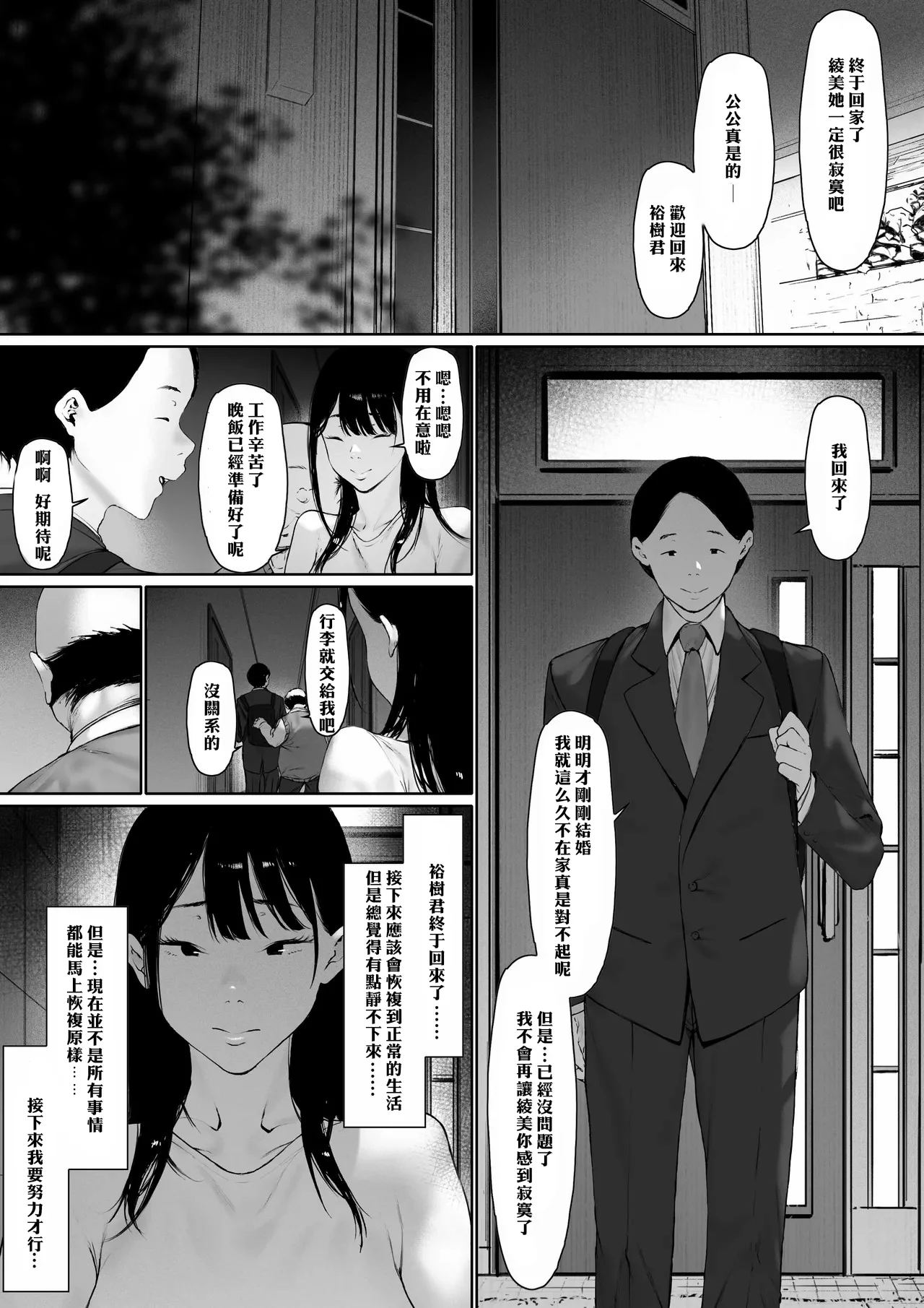 [日本漫画] [森田式] 義父と同居することになった 幸せな新婚生活を送るはずだったのに 第三話 单本,巨乳大奶,露出,青年,大阴茎#[28P]-24