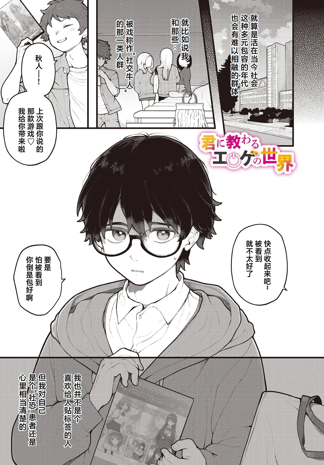 [日本漫画] [長瀬徹] 君に教わるエロゲの世界 (COMIC ルクセリア vol.01) [中国翻訳] [DL版] 单本,单女#[24P]-1