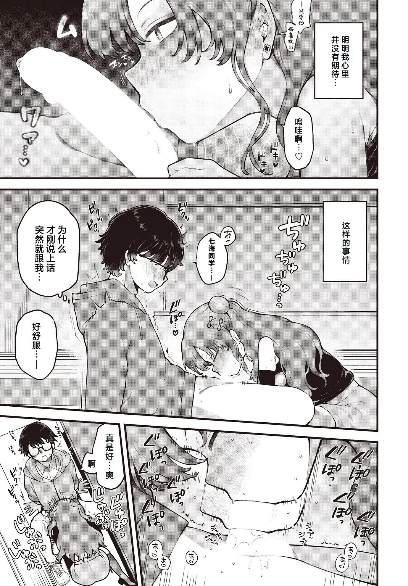 [日本漫画] [長瀬徹] 君に教わるエロゲの世界 (COMIC ルクセリア vol.01) [中国翻訳] [DL版] 单本,单女#[24P]-11