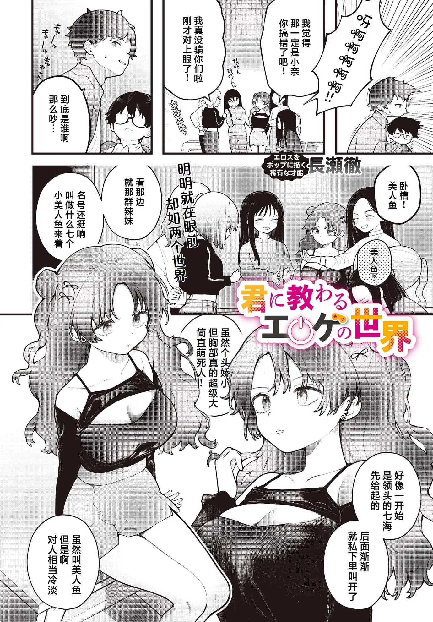 [日本漫画] [長瀬徹] 君に教わるエロゲの世界 (COMIC ルクセリア vol.01) [中国翻訳] [DL版] 单本,单女#[24P]-2