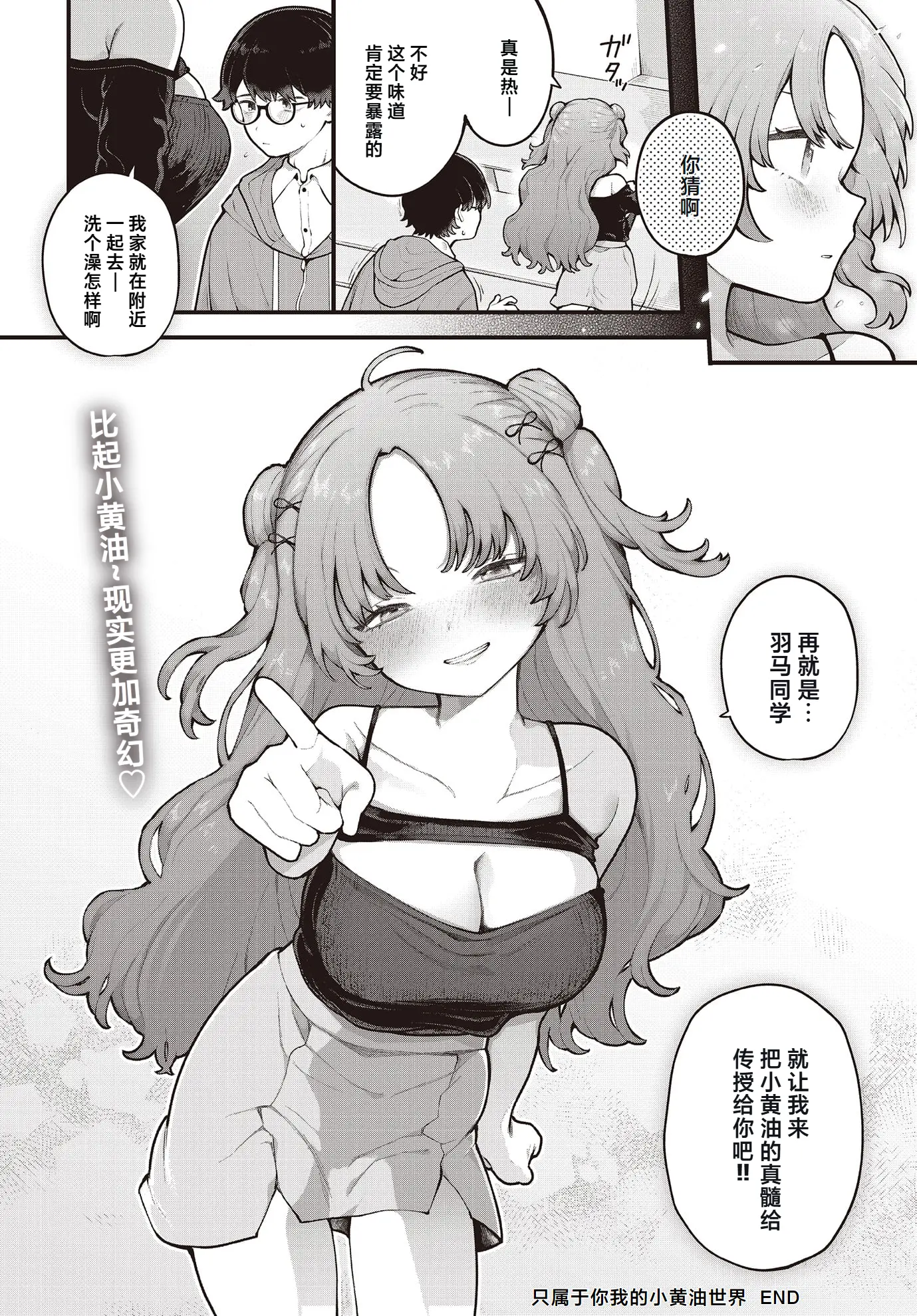 [日本漫画] [長瀬徹] 君に教わるエロゲの世界 (COMIC ルクセリア vol.01) [中国翻訳] [DL版] 单本,单女#[24P]-24