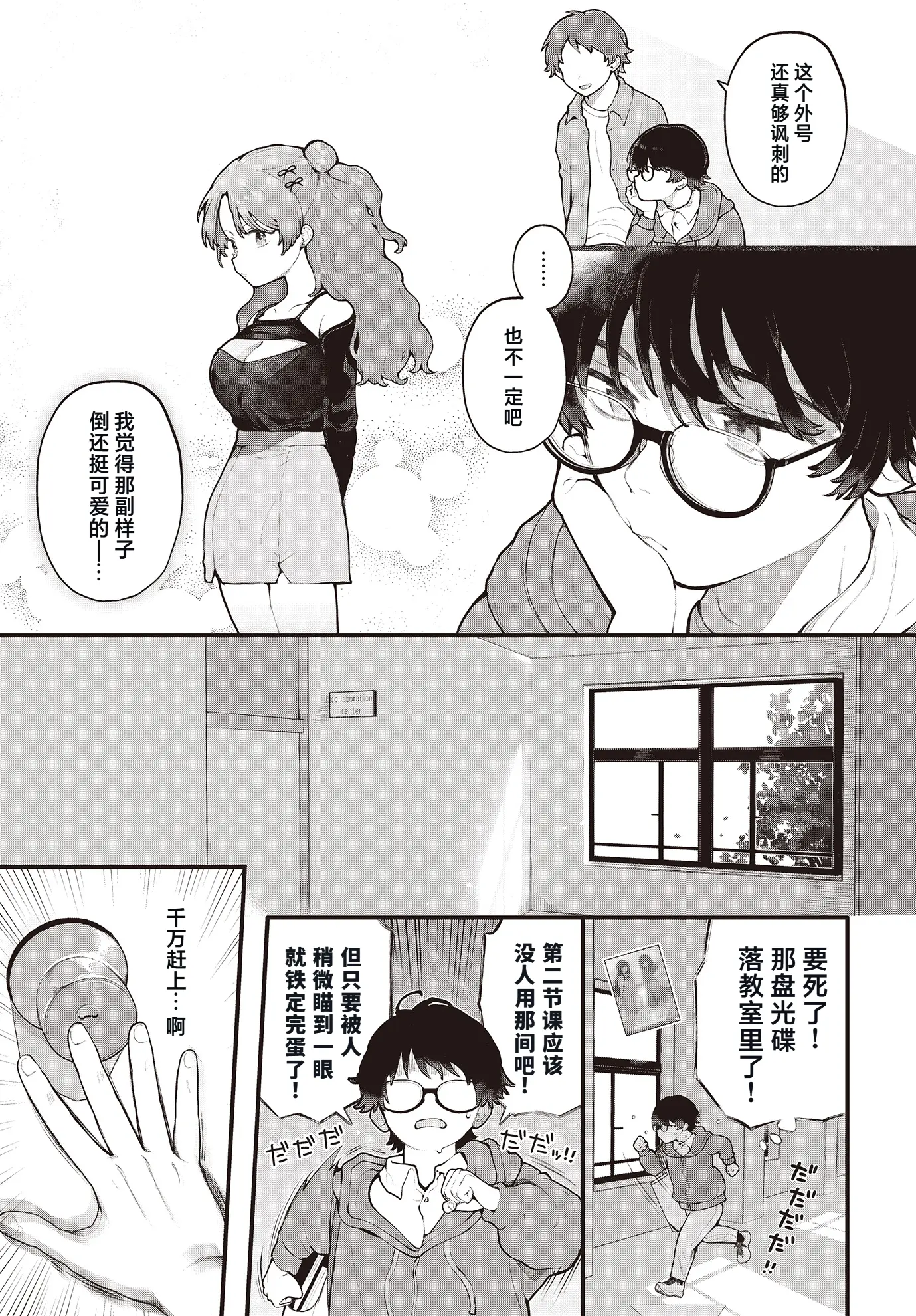 [日本漫画] [長瀬徹] 君に教わるエロゲの世界 (COMIC ルクセリア vol.01) [中国翻訳] [DL版] 单本,单女#[24P]-3