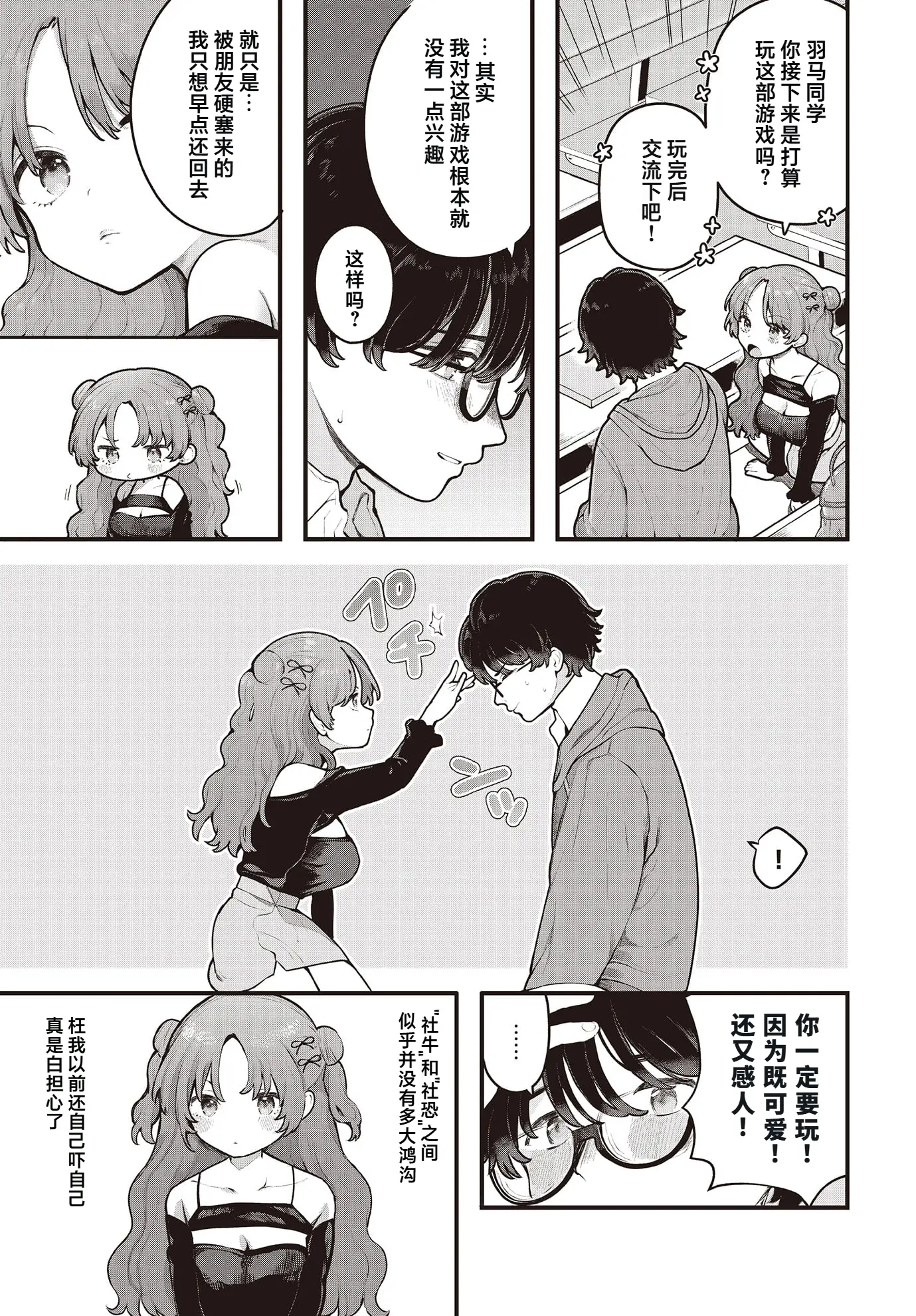 [日本漫画] [長瀬徹] 君に教わるエロゲの世界 (COMIC ルクセリア vol.01) [中国翻訳] [DL版] 单本,单女#[24P]-7