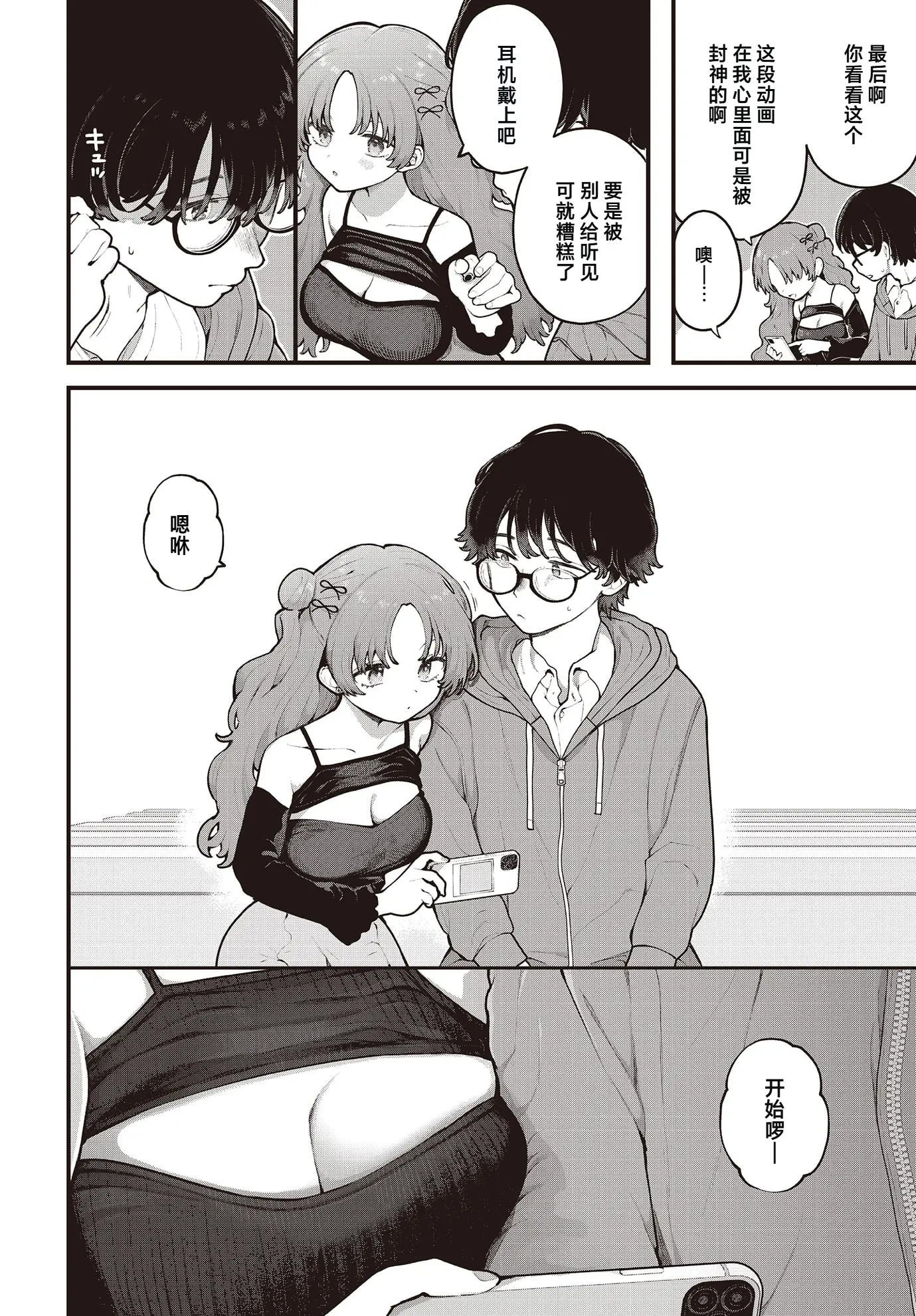 [日本漫画] [長瀬徹] 君に教わるエロゲの世界 (COMIC ルクセリア vol.01) [中国翻訳] [DL版] 单本,单女#[24P]-8