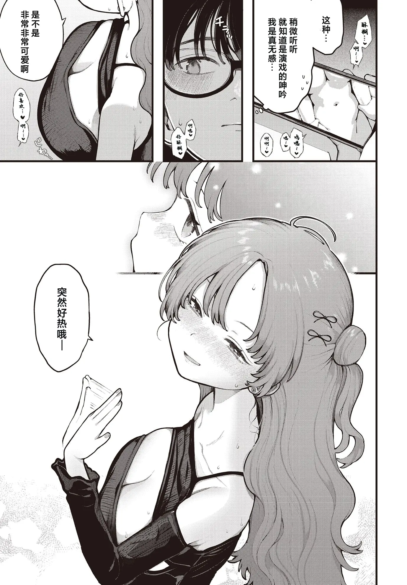 [日本漫画] [長瀬徹] 君に教わるエロゲの世界 (COMIC ルクセリア vol.01) [中国翻訳] [DL版] 单本,单女#[24P]-9