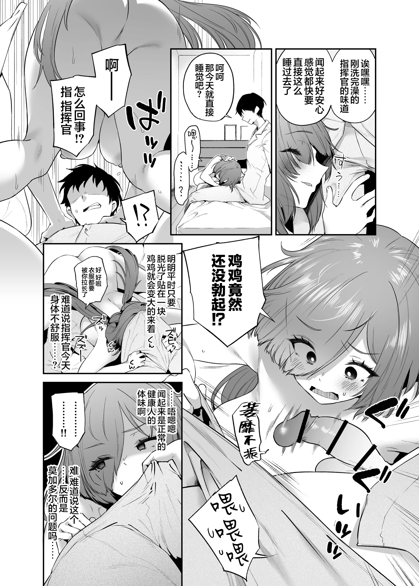 [日本漫画] [また明日。 (太平さんせっと)] せ・い・み・つ・嗅診 (アズールレーン)｜精·密·嗅诊 单本,高潮潮吹,巨乳大奶,女学生制服,内射中出,丝袜#[41P]-6