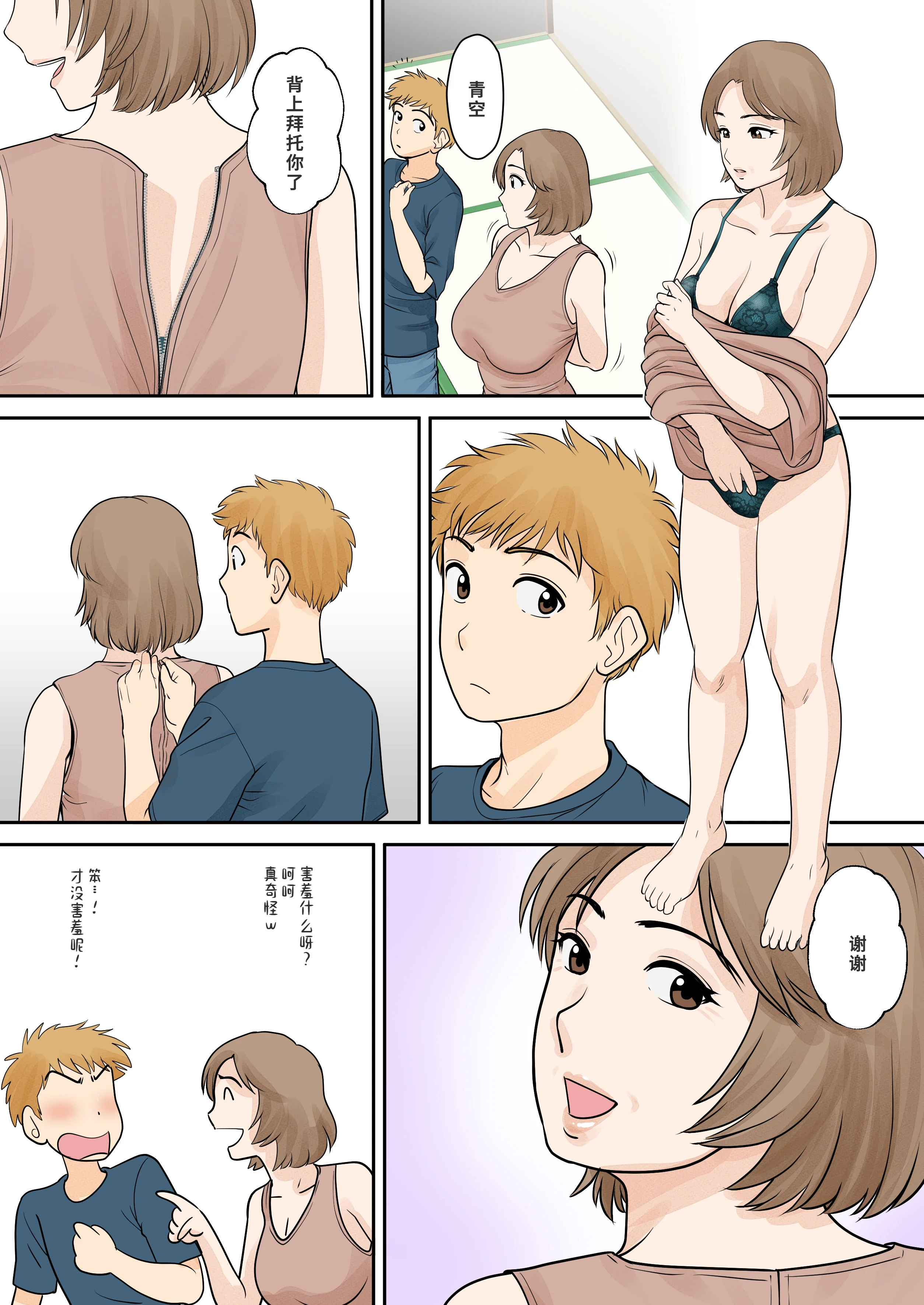 [日本漫画] [ふわとろおぱんちゅケーキ] 母子ふたり暮らし 第四章『壊関』 单本,母乳,巨乳大奶,青年,大阴茎#[36P]-22