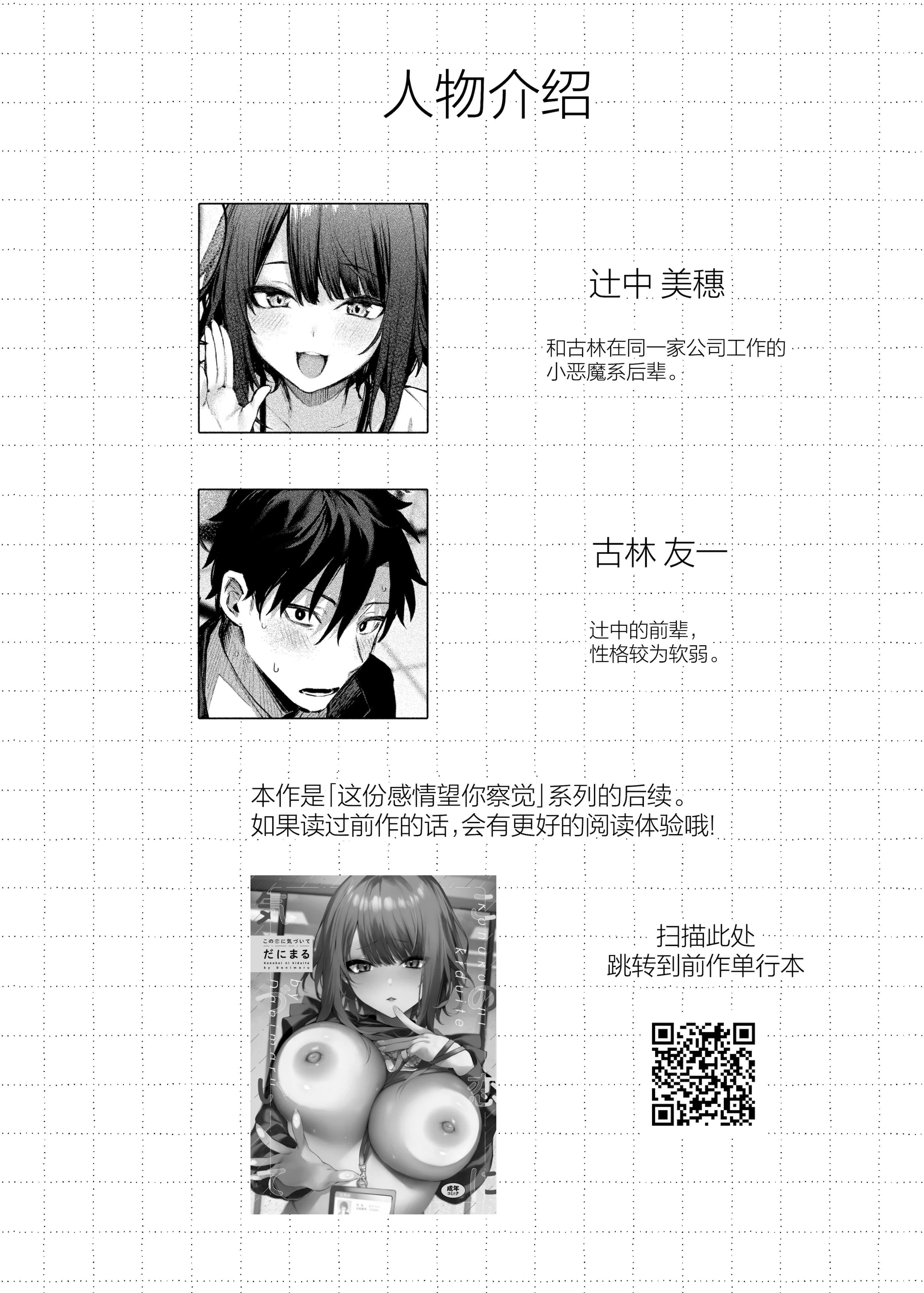 [日本漫画] [だにまるstudio (だにまる)] この恋に気づいてくれた｜这份感情终于为你所察觉 单本,巨乳大奶,露出,青年,内衣,衣领#[40P]-3