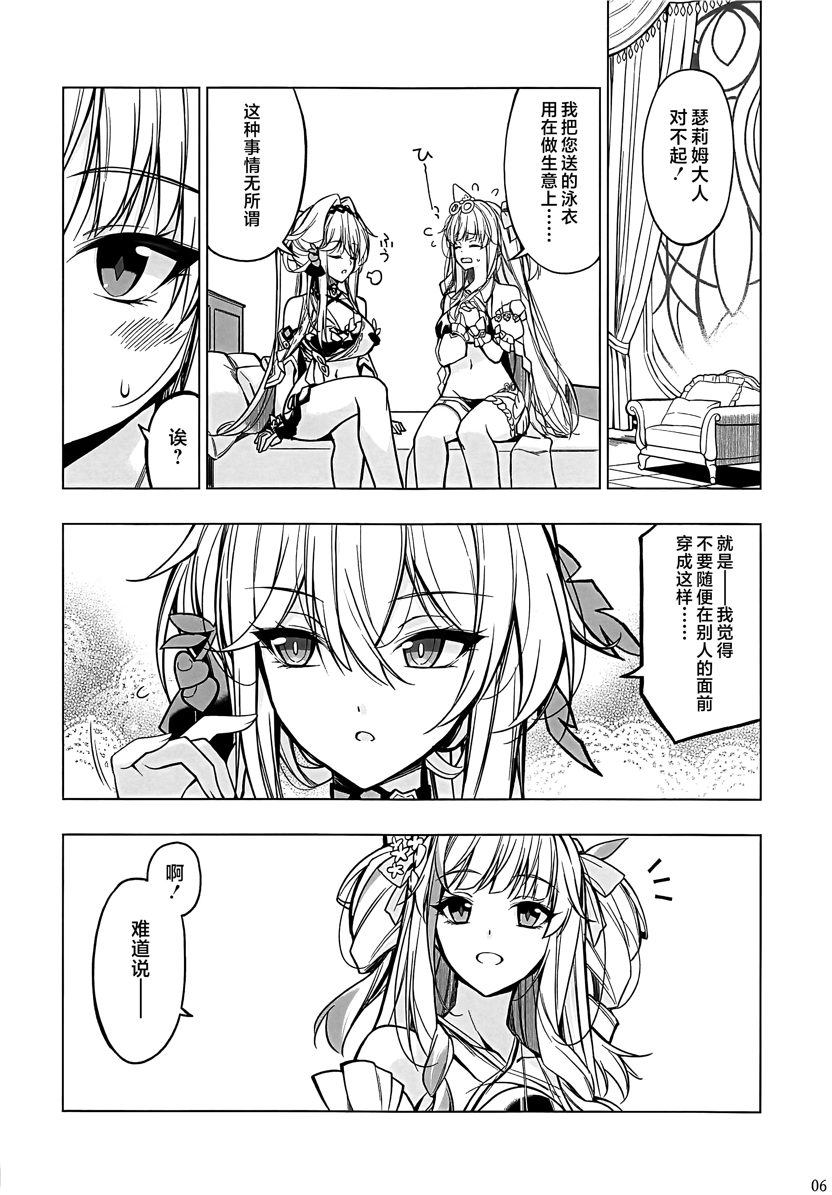 [日本漫画] (C107) [Digital Flyer (大田優一)] 火星恋愛 (崩壊3rd) 单本,女同百合#[16P]-5