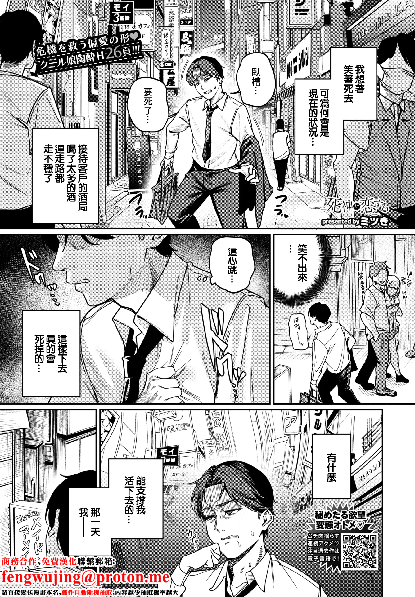 [日本漫画] [ミツき] 死神に恋する (COMIC BAVEL 2026年2月号) [中国翻訳] [DL版] 单本,高潮潮吹,女仆,巨乳大奶,单女,单男,内射中出#[26P]-1