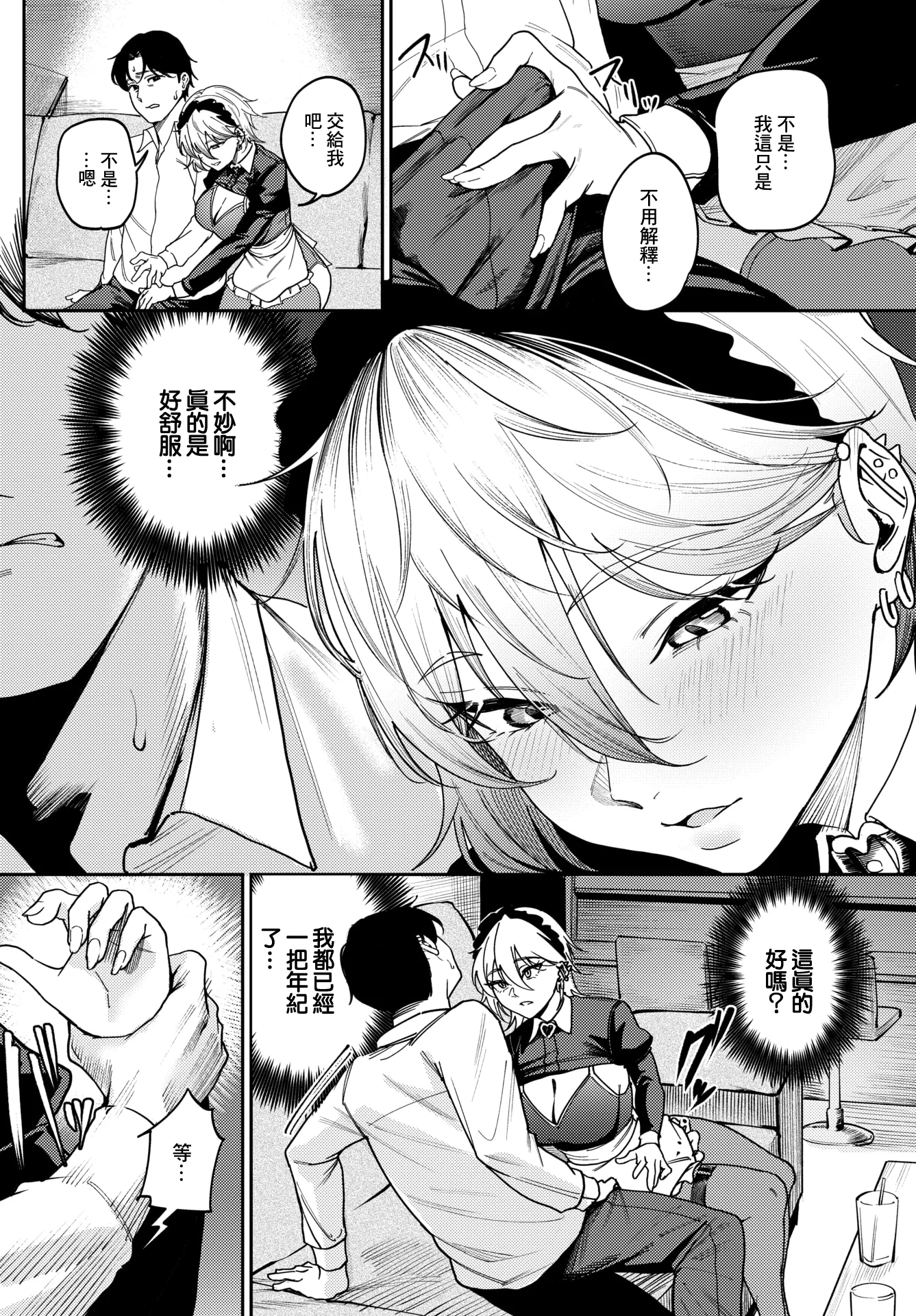 [日本漫画] [ミツき] 死神に恋する (COMIC BAVEL 2026年2月号) [中国翻訳] [DL版] 单本,高潮潮吹,女仆,巨乳大奶,单女,单男,内射中出#[26P]-8