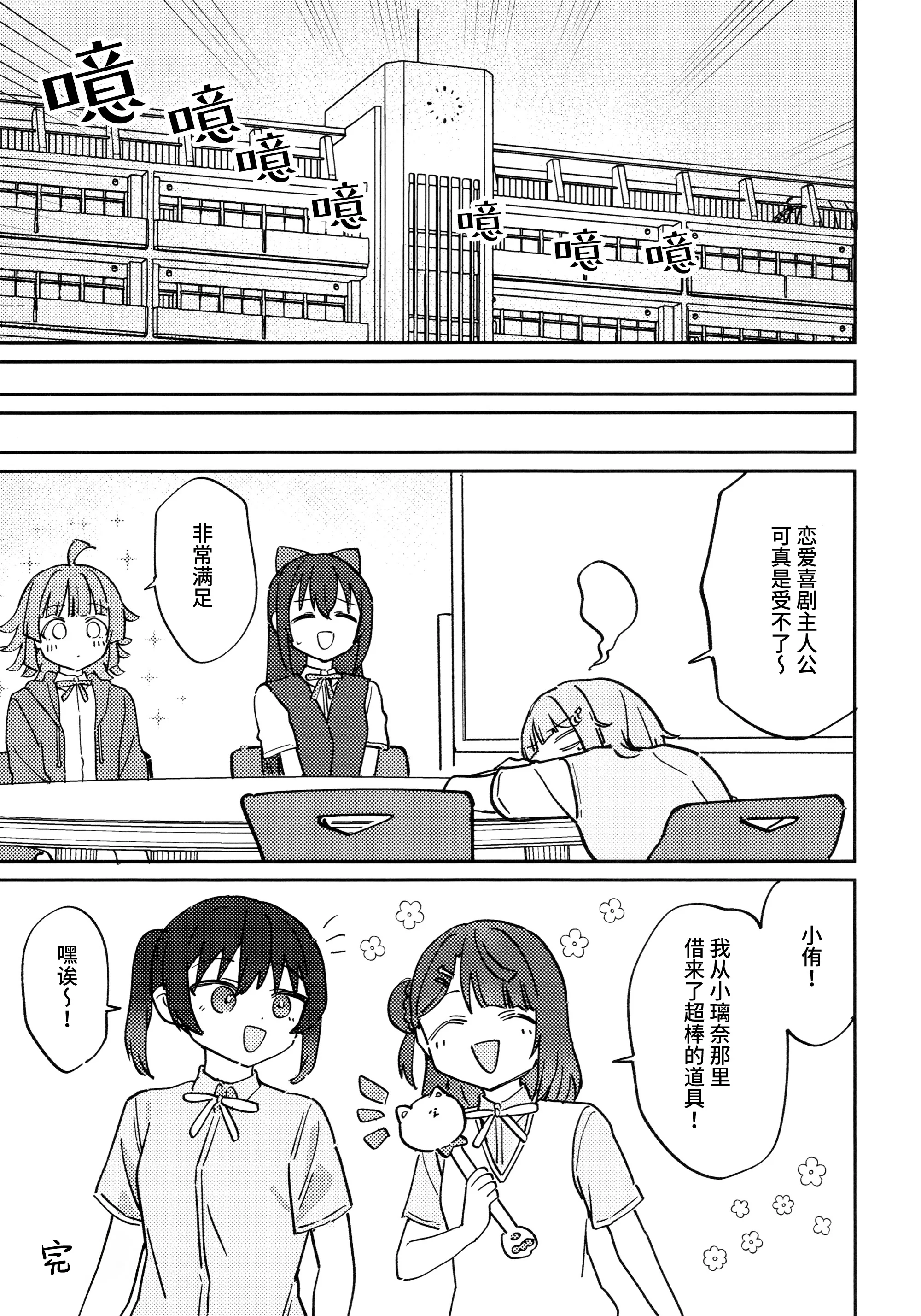 [日本漫画] [八王子GALAXY VENUS (サンクス仮面)] ギャル璃奈ちゃんとラブコメしよ!! (ラブライブ! 虹ヶ咲学園スクールアイドル同好会) 单本,巨乳大奶,露出,青年,大阴茎#[19P]-18