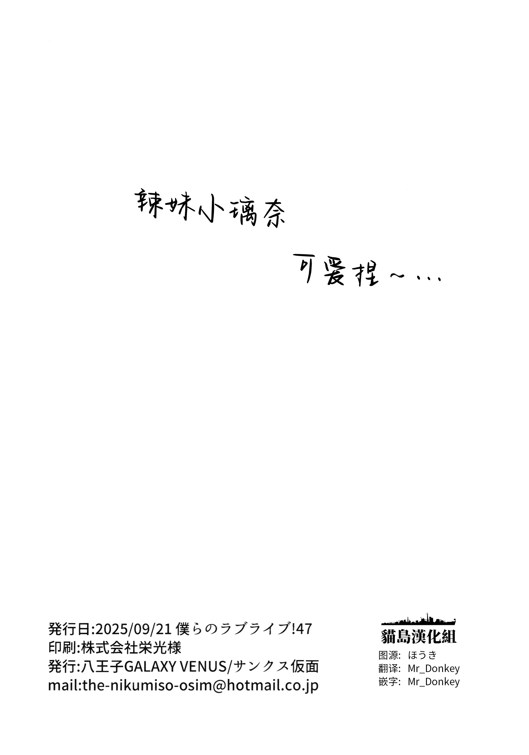 [日本漫画] [八王子GALAXY VENUS (サンクス仮面)] ギャル璃奈ちゃんとラブコメしよ!! (ラブライブ! 虹ヶ咲学園スクールアイドル同好会) 单本,巨乳大奶,露出,青年,大阴茎#[19P]-19