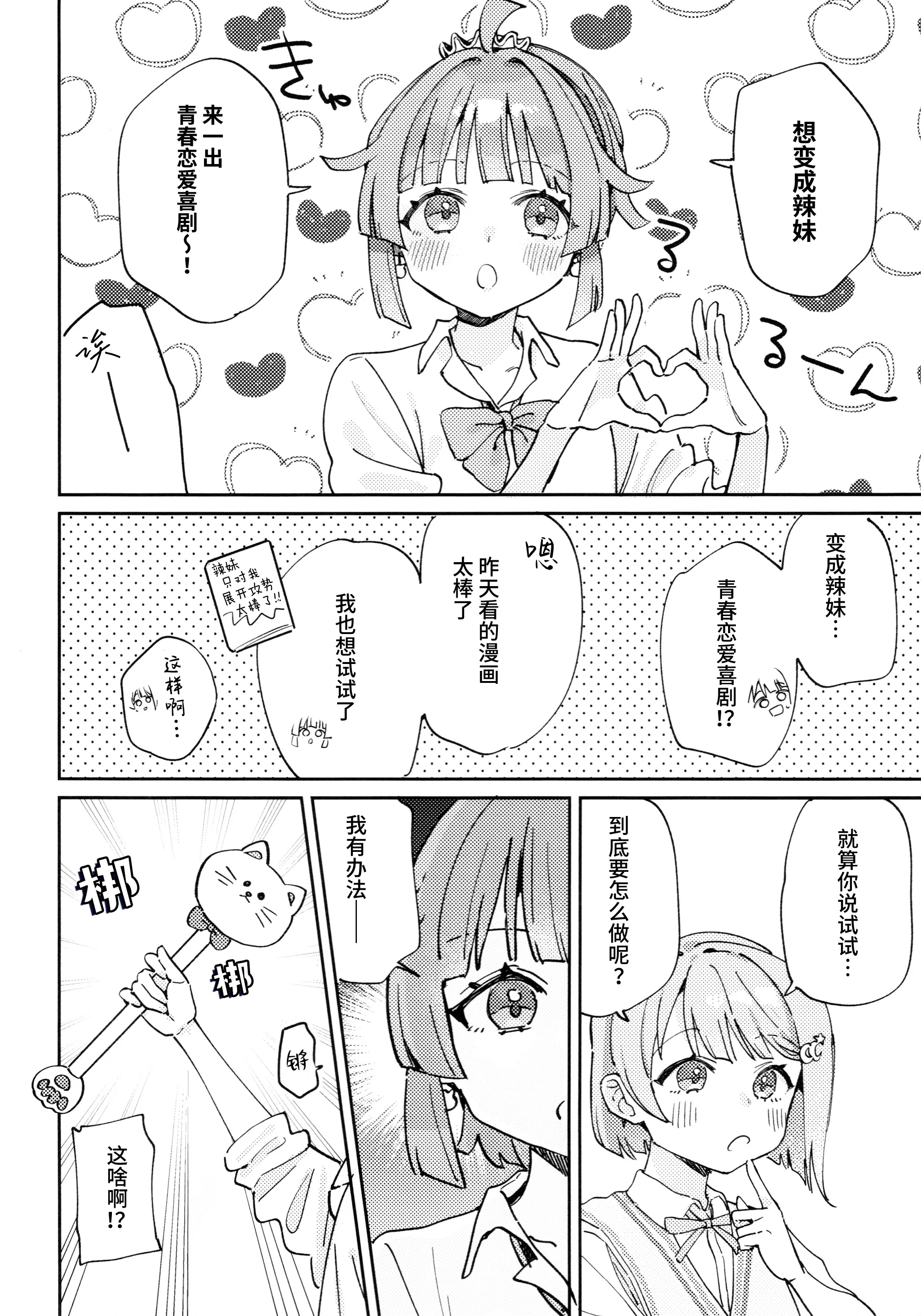 [日本漫画] [八王子GALAXY VENUS (サンクス仮面)] ギャル璃奈ちゃんとラブコメしよ!! (ラブライブ! 虹ヶ咲学園スクールアイドル同好会) 单本,巨乳大奶,露出,青年,大阴茎#[19P]-3