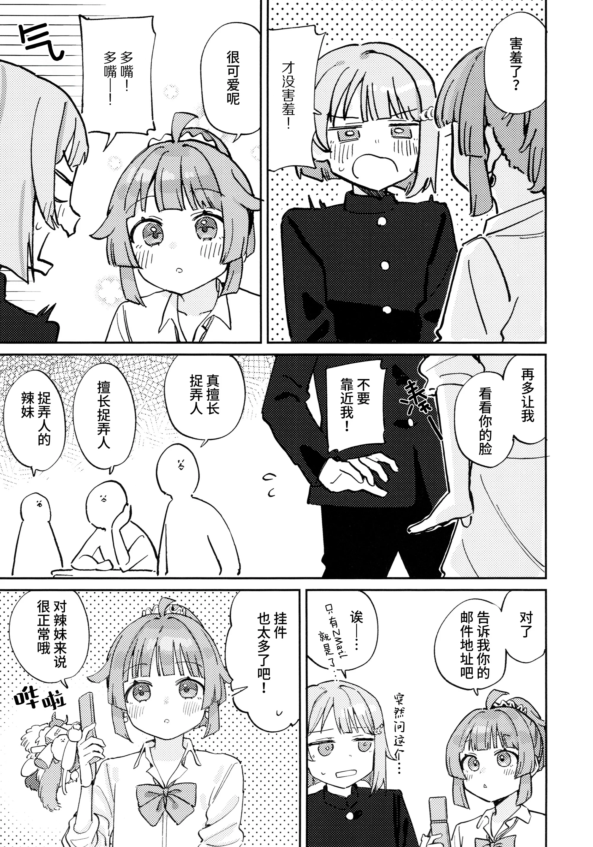 [日本漫画] [八王子GALAXY VENUS (サンクス仮面)] ギャル璃奈ちゃんとラブコメしよ!! (ラブライブ! 虹ヶ咲学園スクールアイドル同好会) 单本,巨乳大奶,露出,青年,大阴茎#[19P]-8