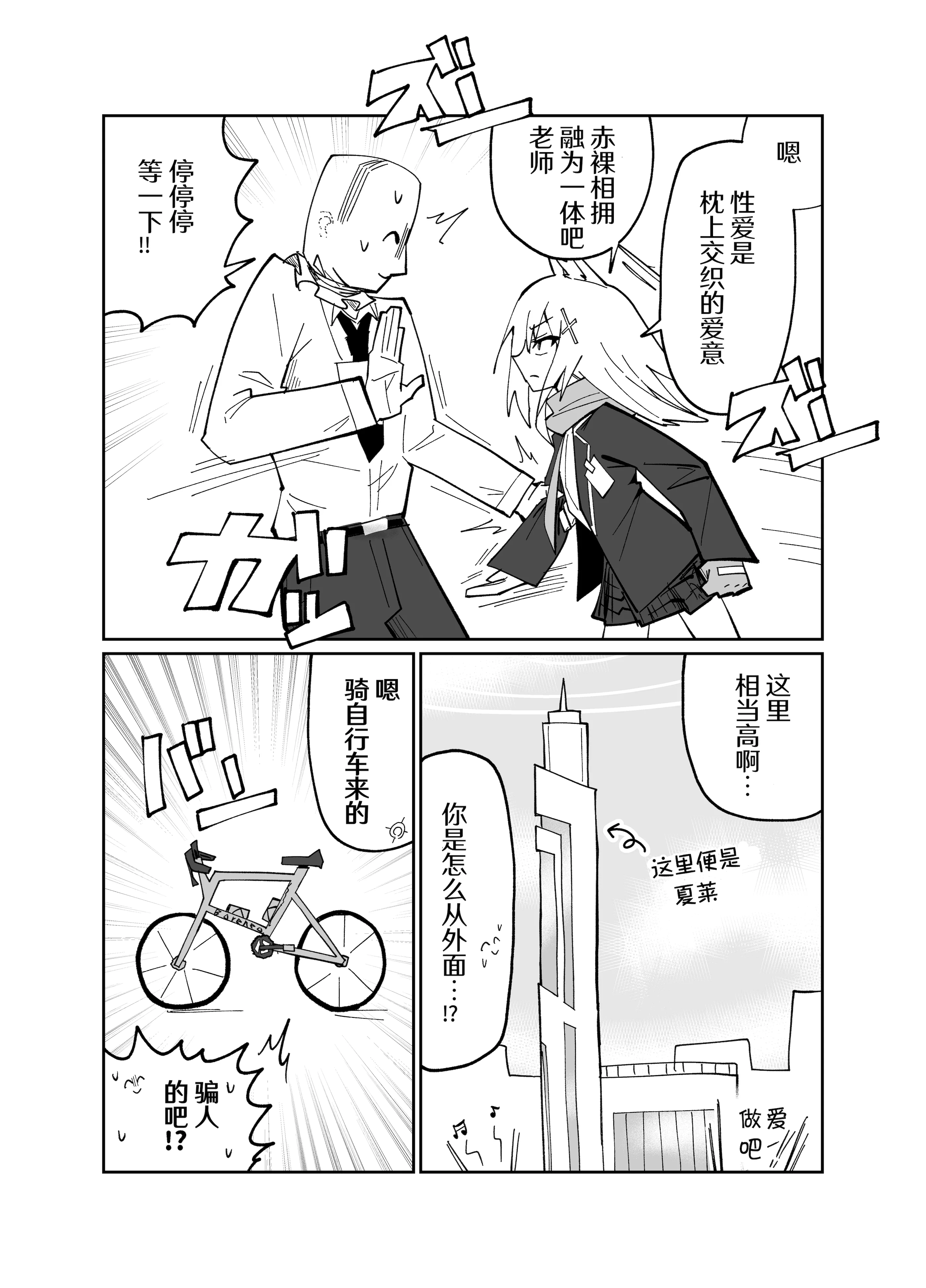 [日本漫画] [四輪ドリフト (ぼんじりウマ太郎)] アディアファネス (ブルーアーカイブ) 单本,巨乳大奶,露出,青年,大阴茎#[40P]-12