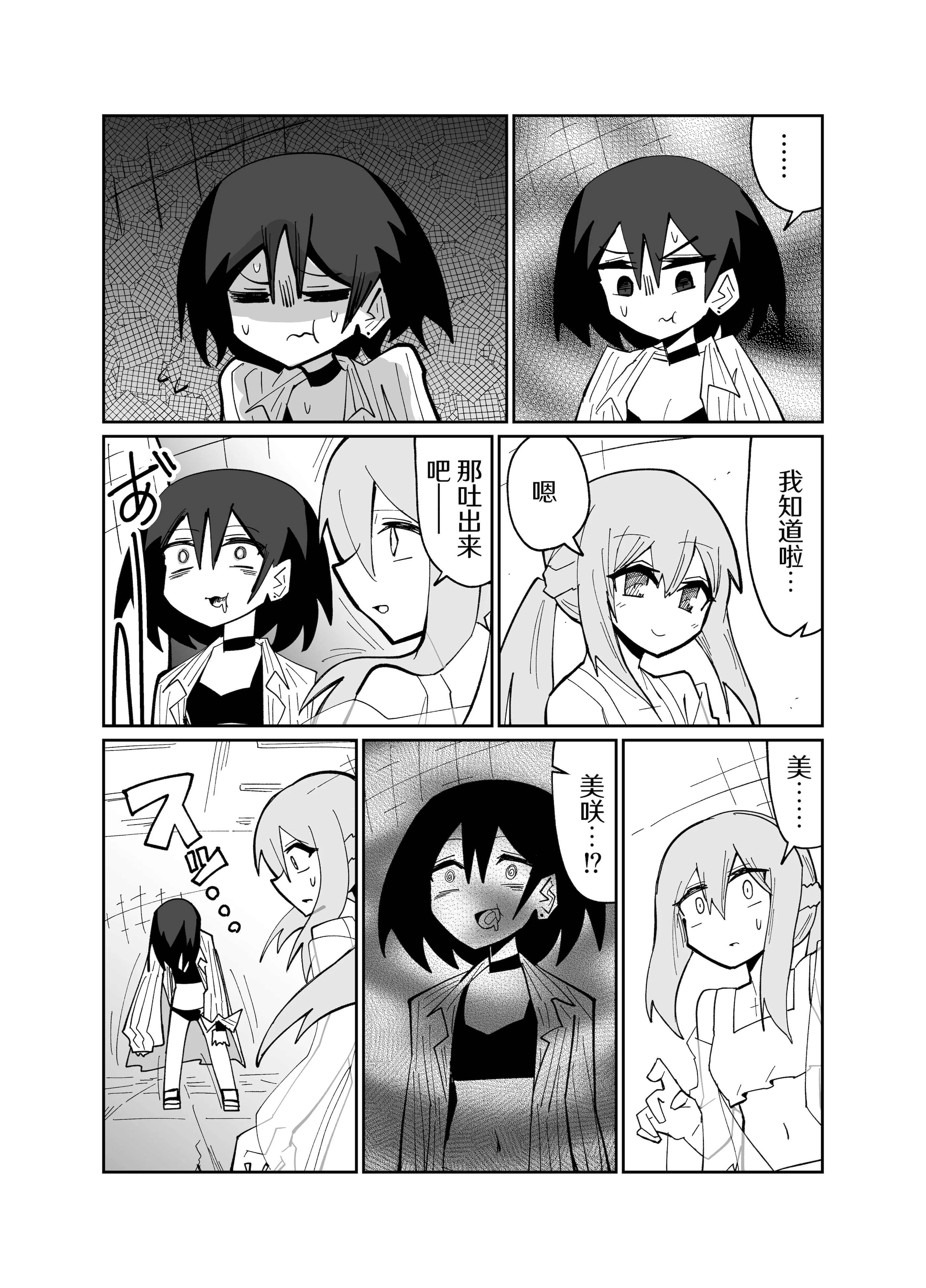 [日本漫画] [四輪ドリフト (ぼんじりウマ太郎)] アディアファネス (ブルーアーカイブ) 单本,巨乳大奶,露出,青年,大阴茎#[40P]-32